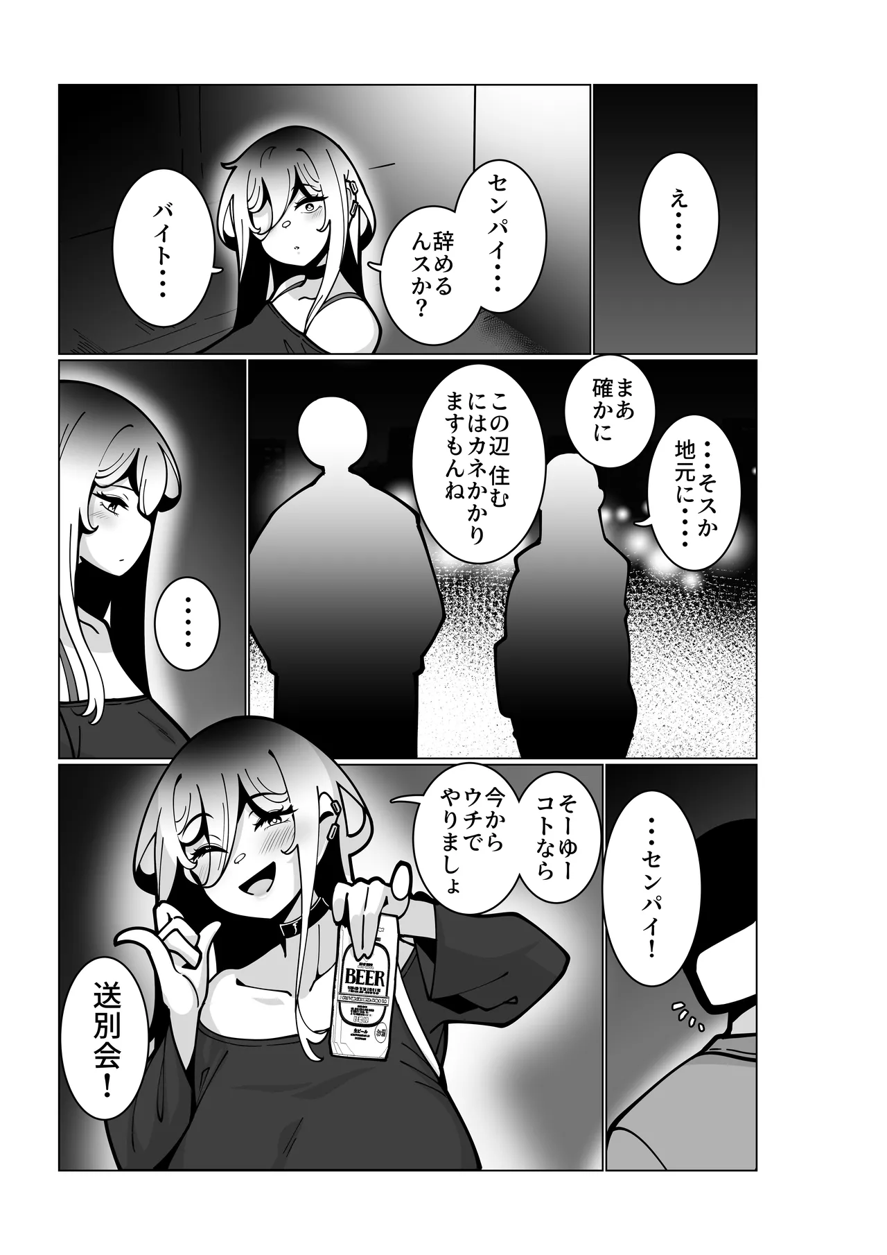 とあるバイト先にて。 Page.6