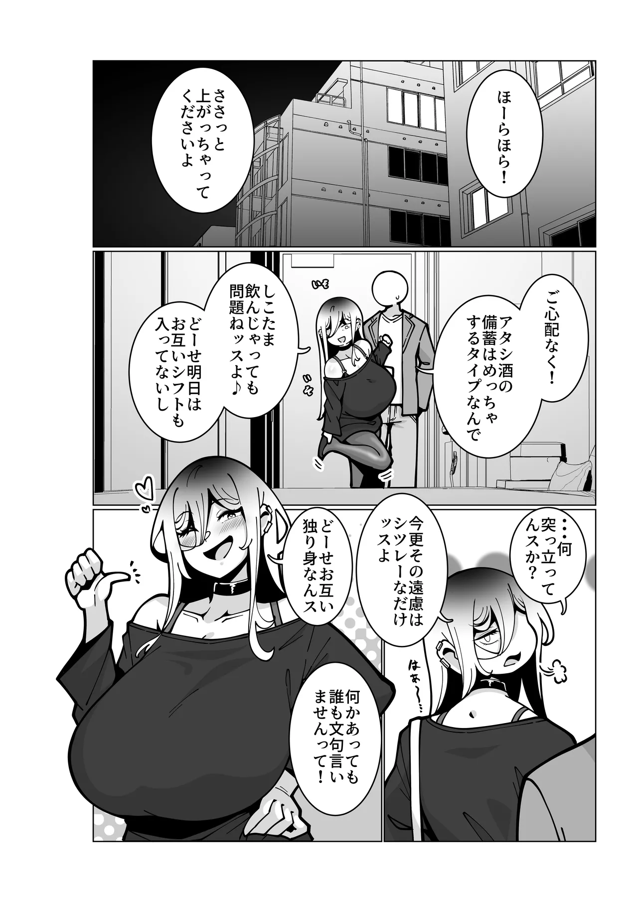 とあるバイト先にて。 Page.7