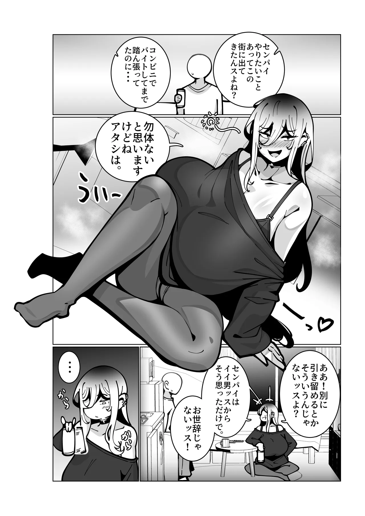 とあるバイト先にて。 Page.9