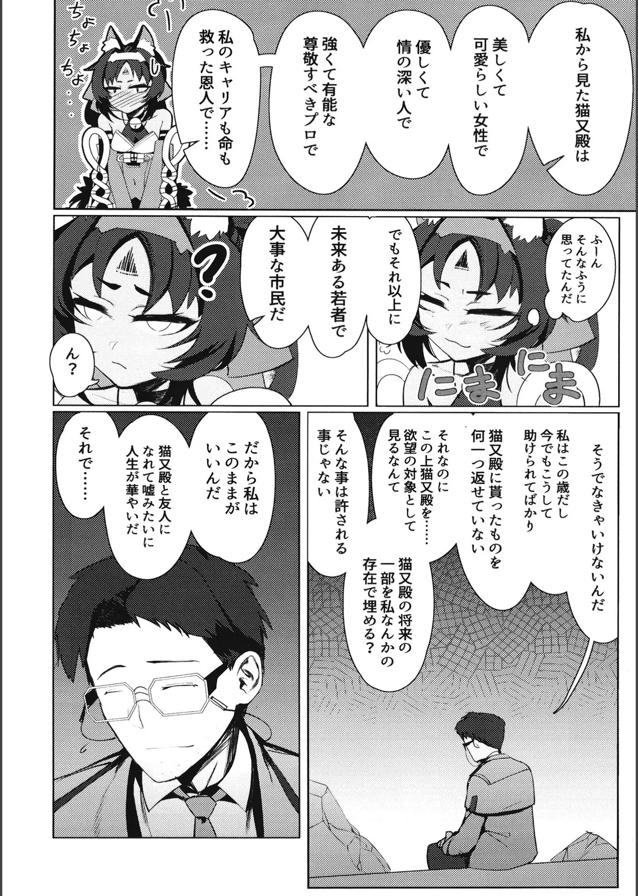 トム・キャットによろしく Page.14