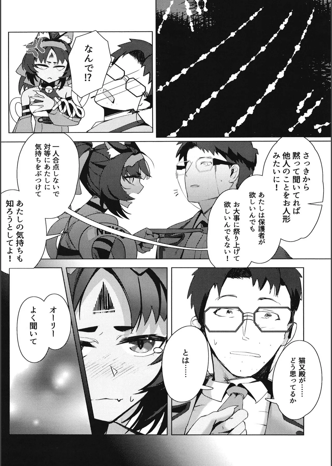 トム・キャットによろしく Page.15