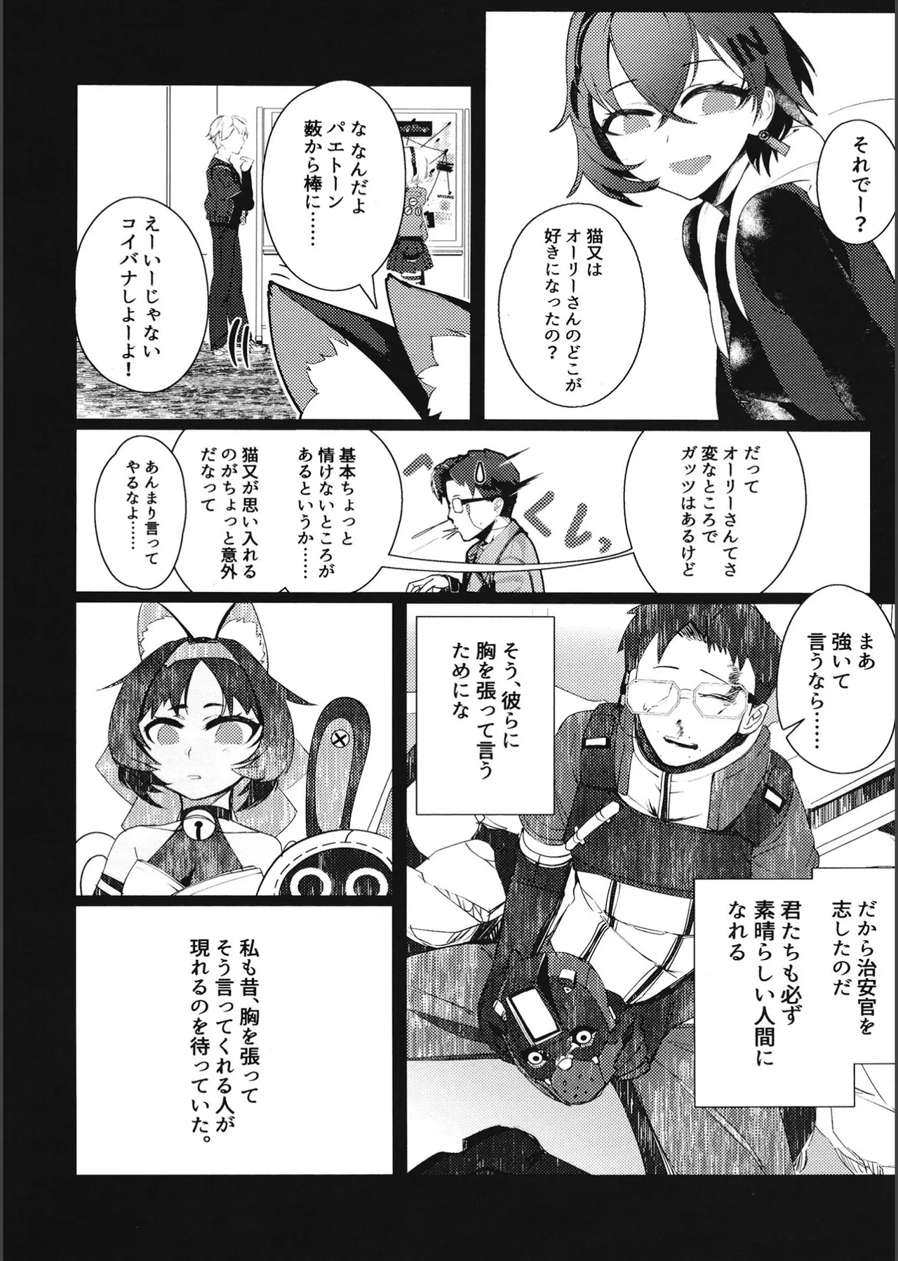 トム・キャットによろしく Page.16