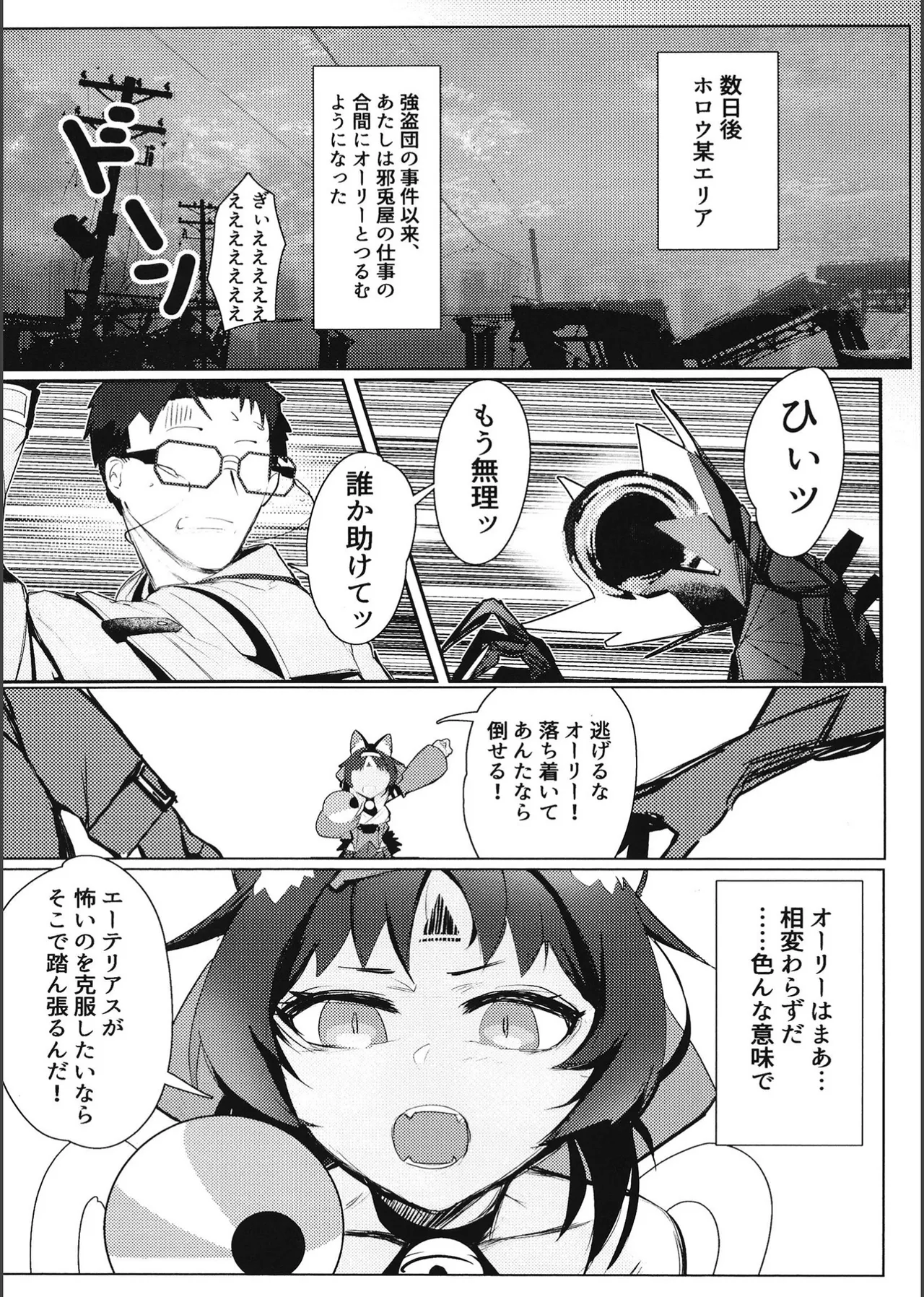 トム・キャットによろしく Page.5