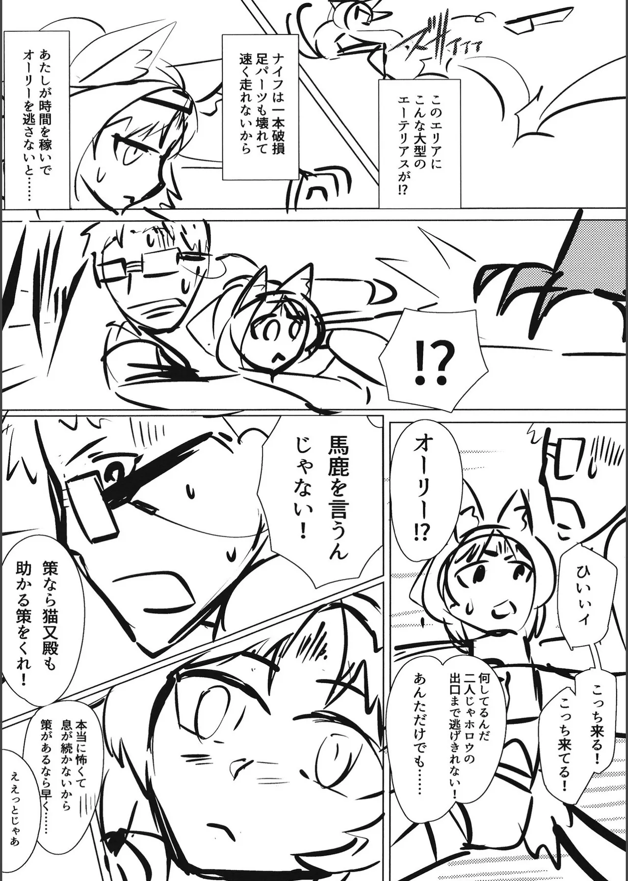 トム・キャットによろしく Page.9