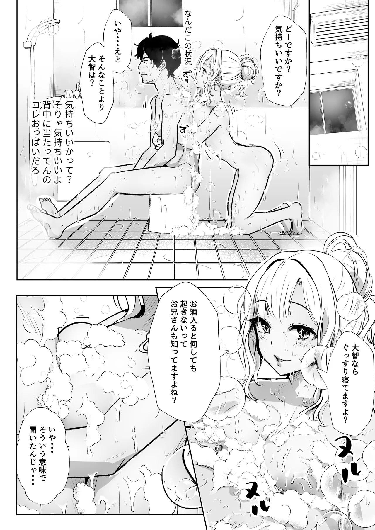 弟の嫁は淫乱ドスケベ Page.13