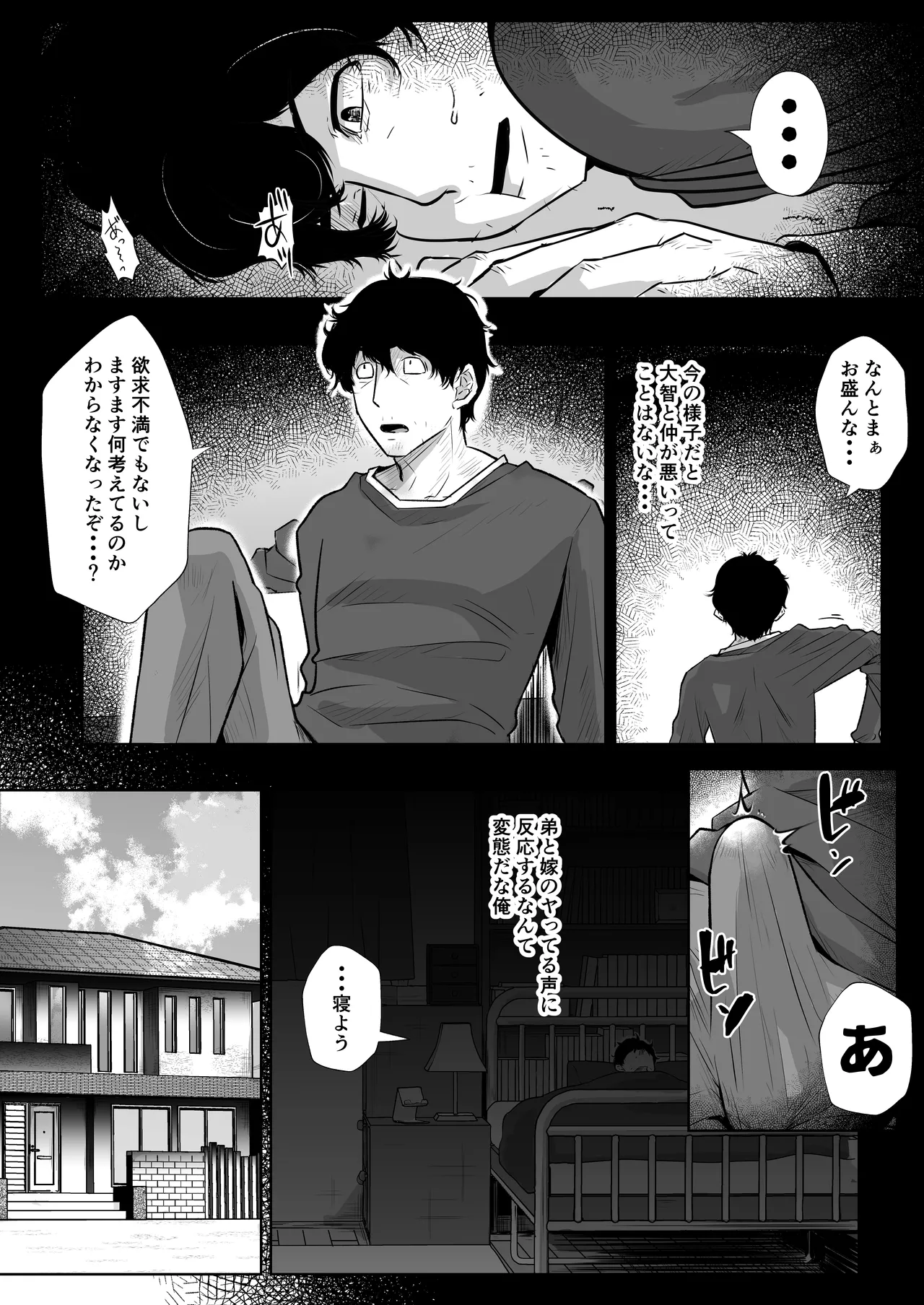 弟の嫁は淫乱ドスケベ Page.35