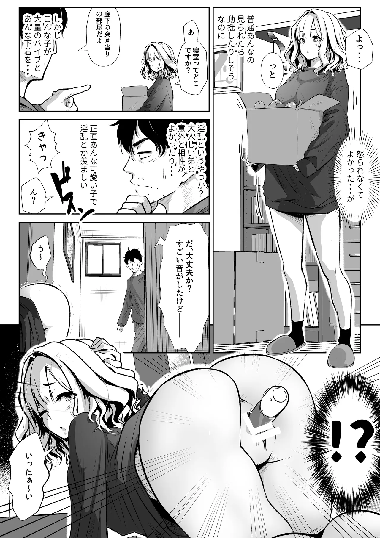 弟の嫁は淫乱ドスケベ Page.7