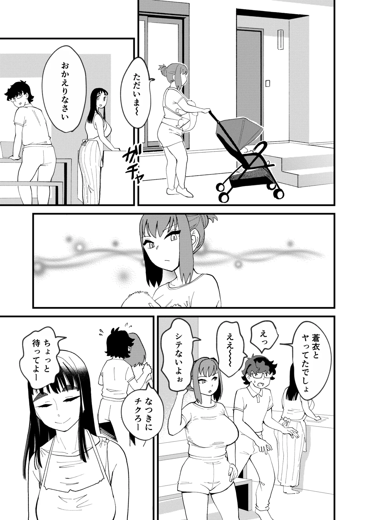 共有彼女4 スワッピングで尊厳破壊 Page.12