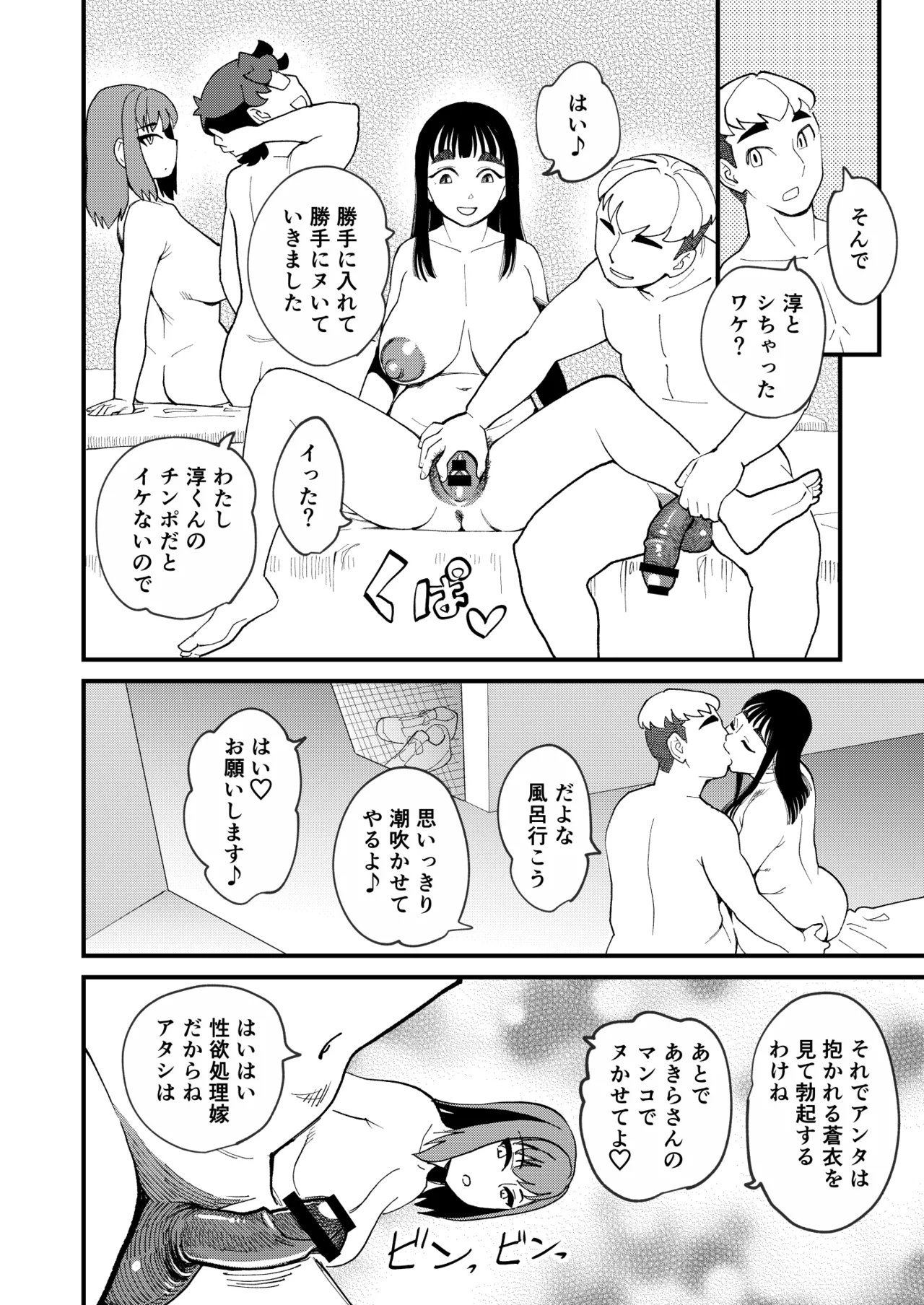 共有彼女4 スワッピングで尊厳破壊 Page.13