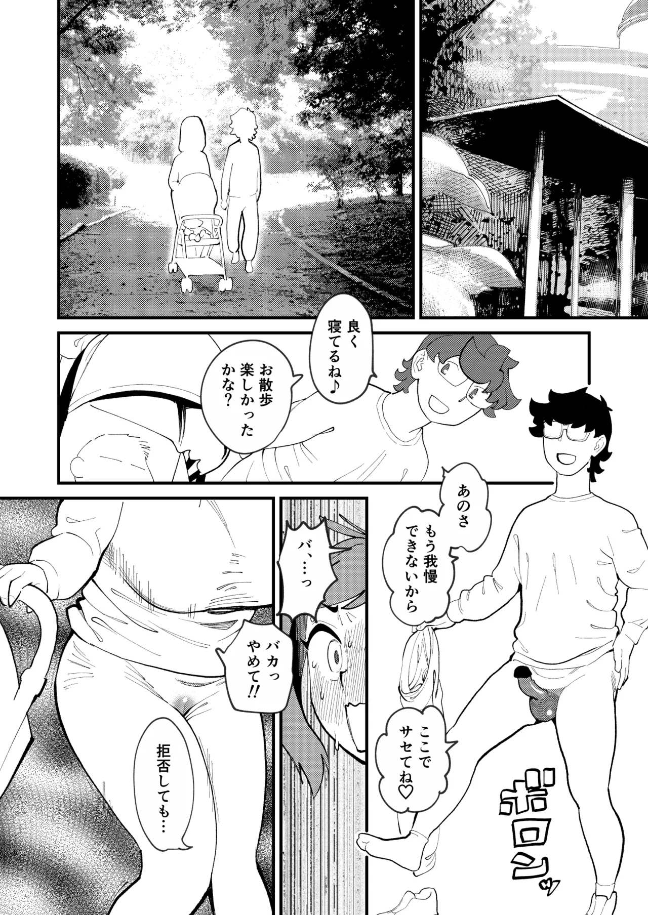 共有彼女4 スワッピングで尊厳破壊 Page.27