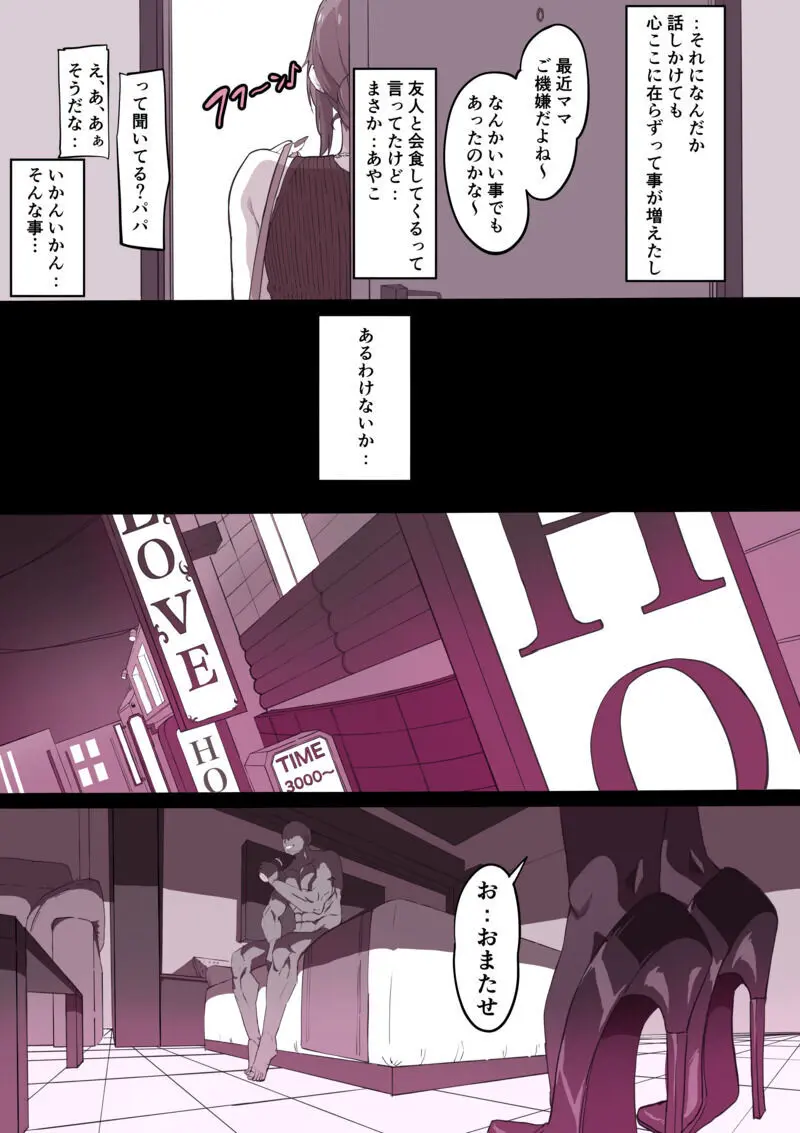 夫に内緒で 2 Page.2