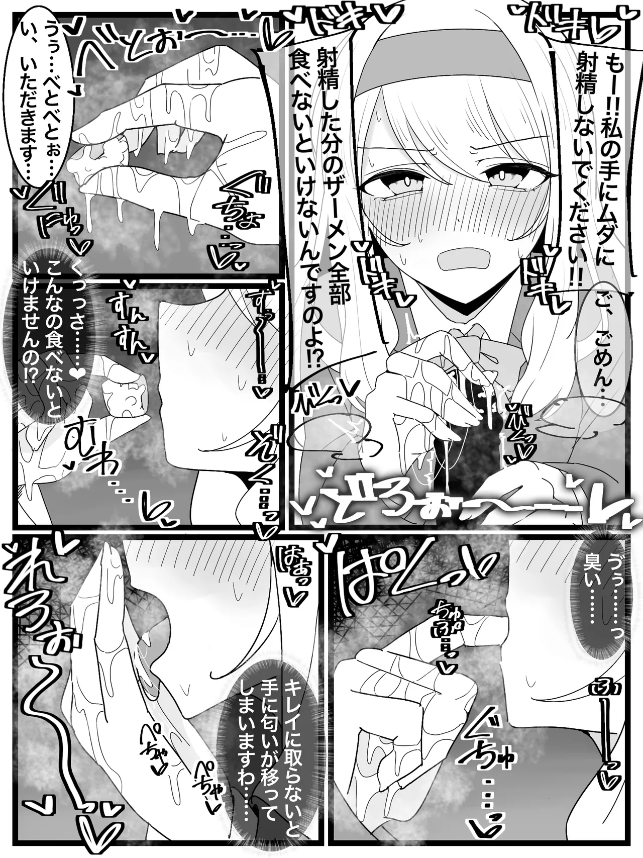 お嬢様学園 食ザー部! Page.19