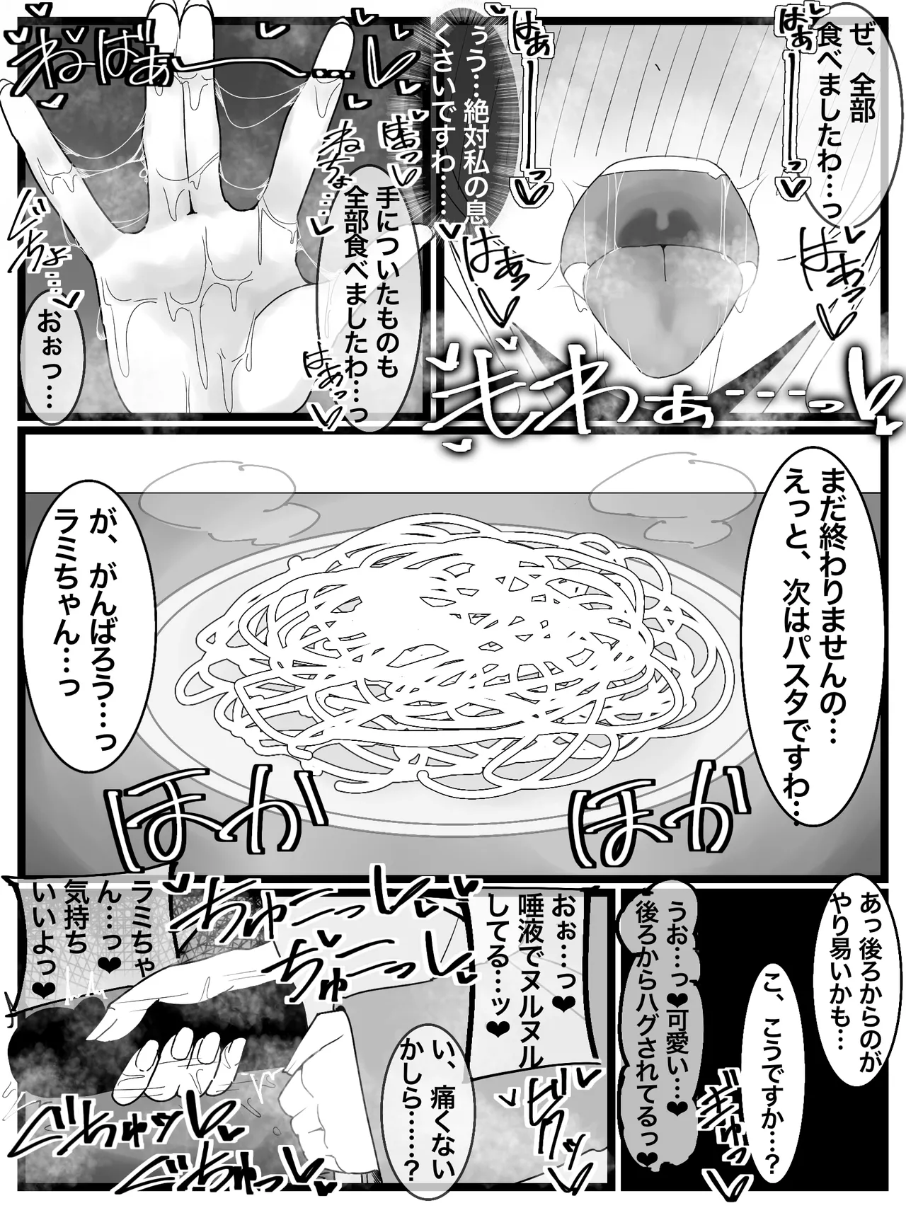 お嬢様学園 食ザー部! Page.21