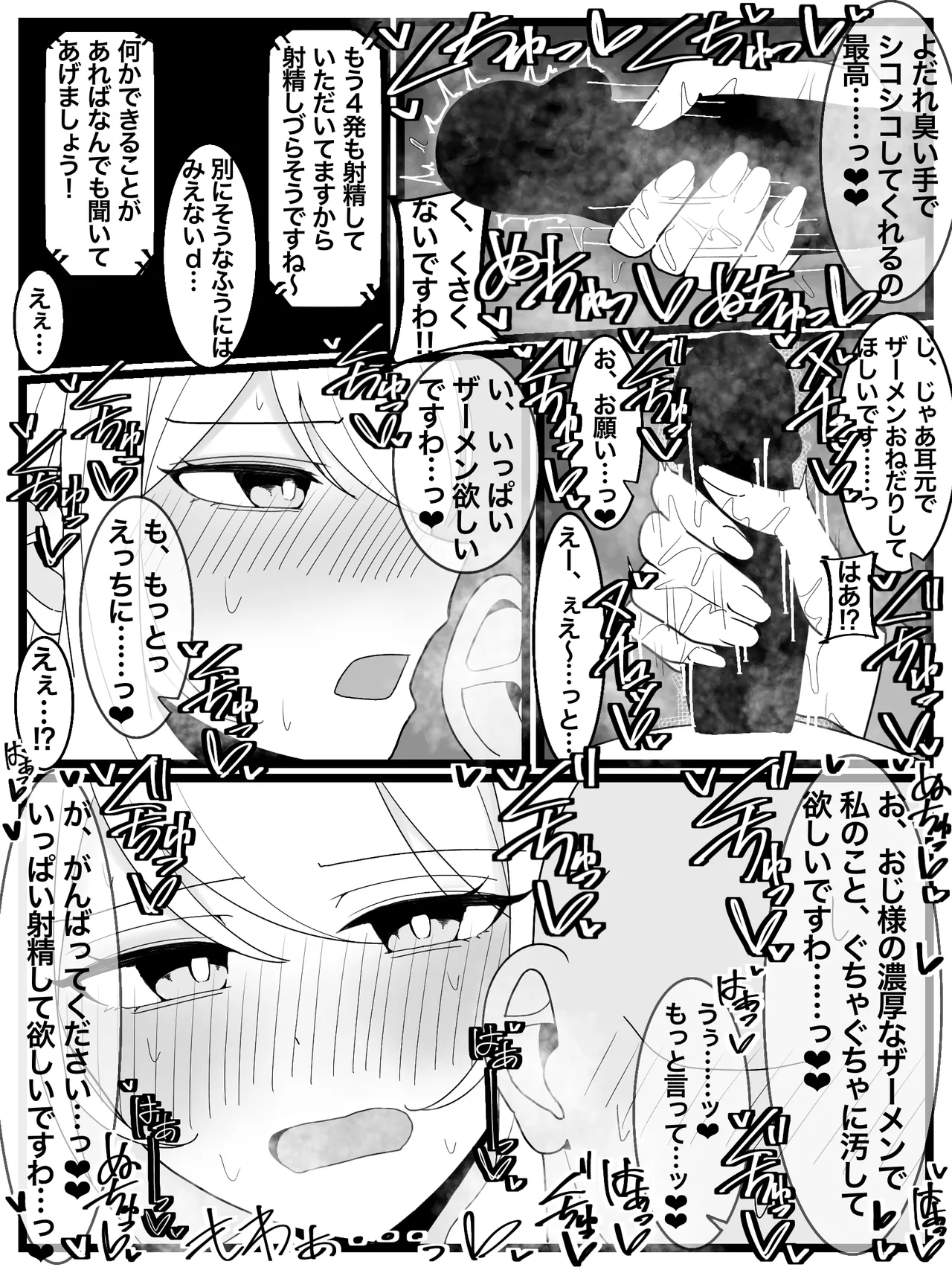 お嬢様学園 食ザー部! Page.22