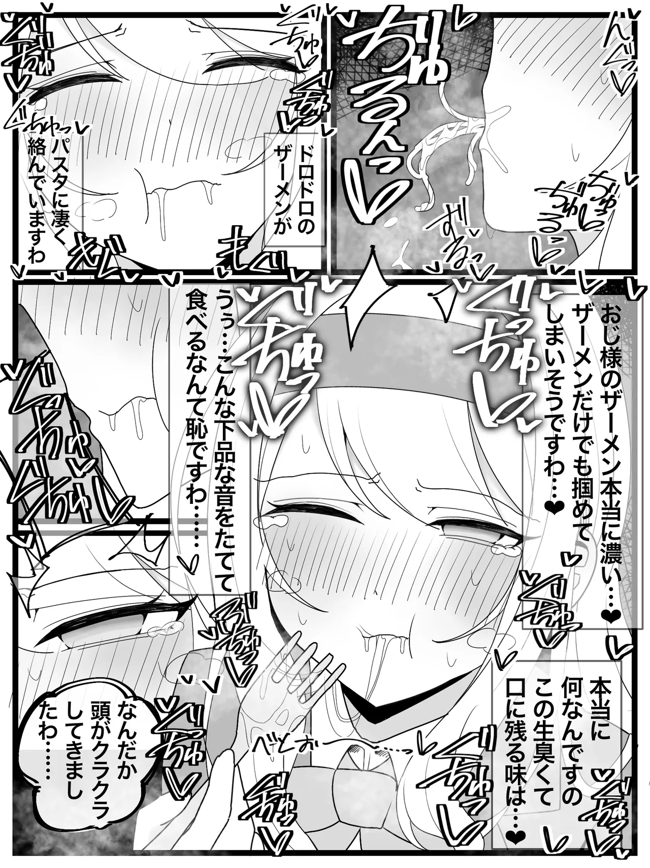 お嬢様学園 食ザー部! Page.24