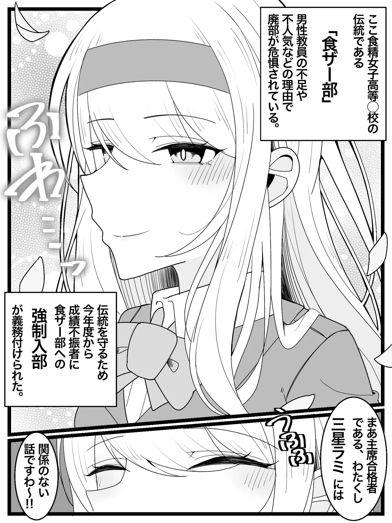 お嬢様学園 食ザー部! Page.3