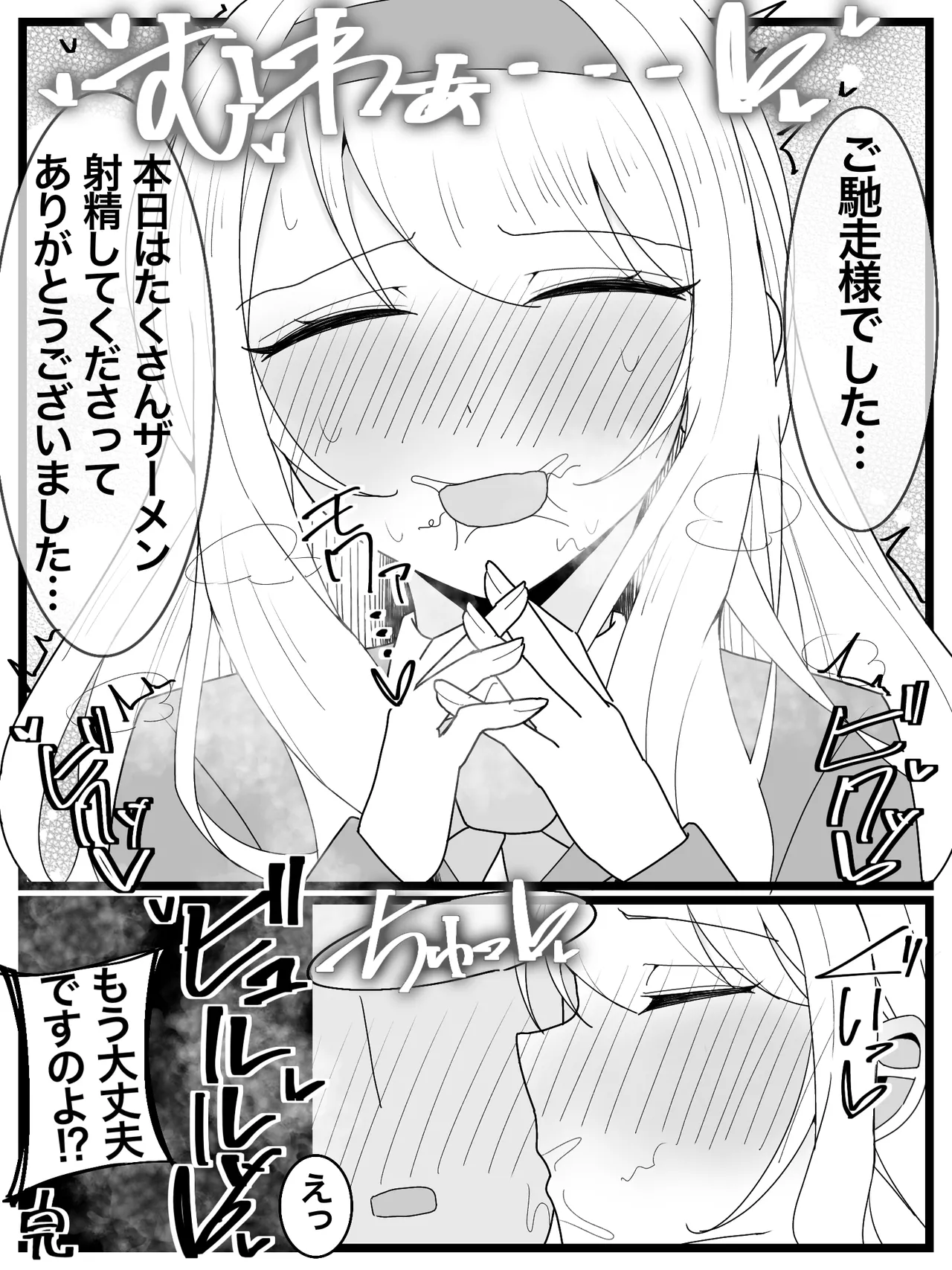 お嬢様学園 食ザー部! Page.32