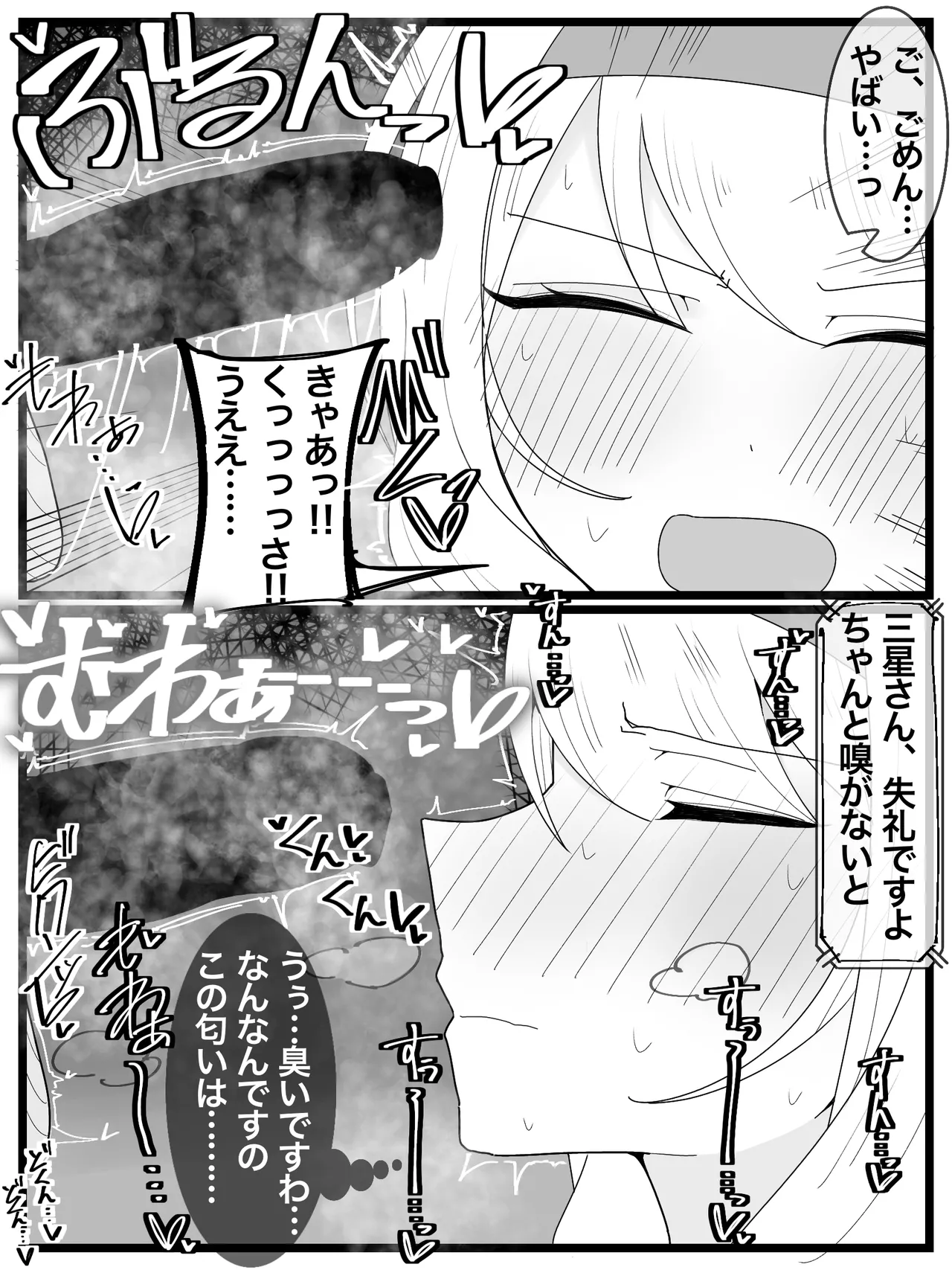 お嬢様学園 食ザー部! Page.7