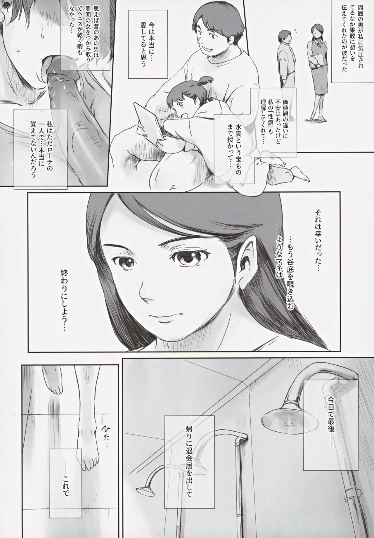 可南子 Page.13