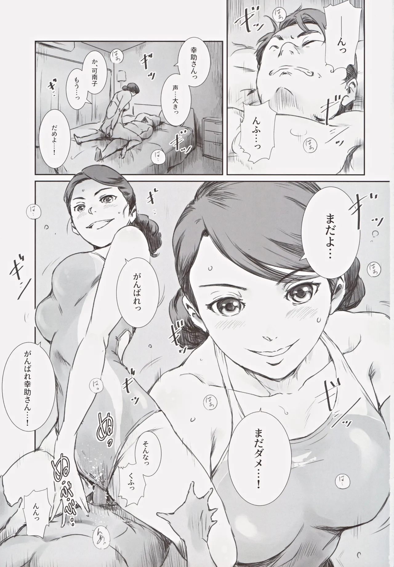 可南子 Page.2