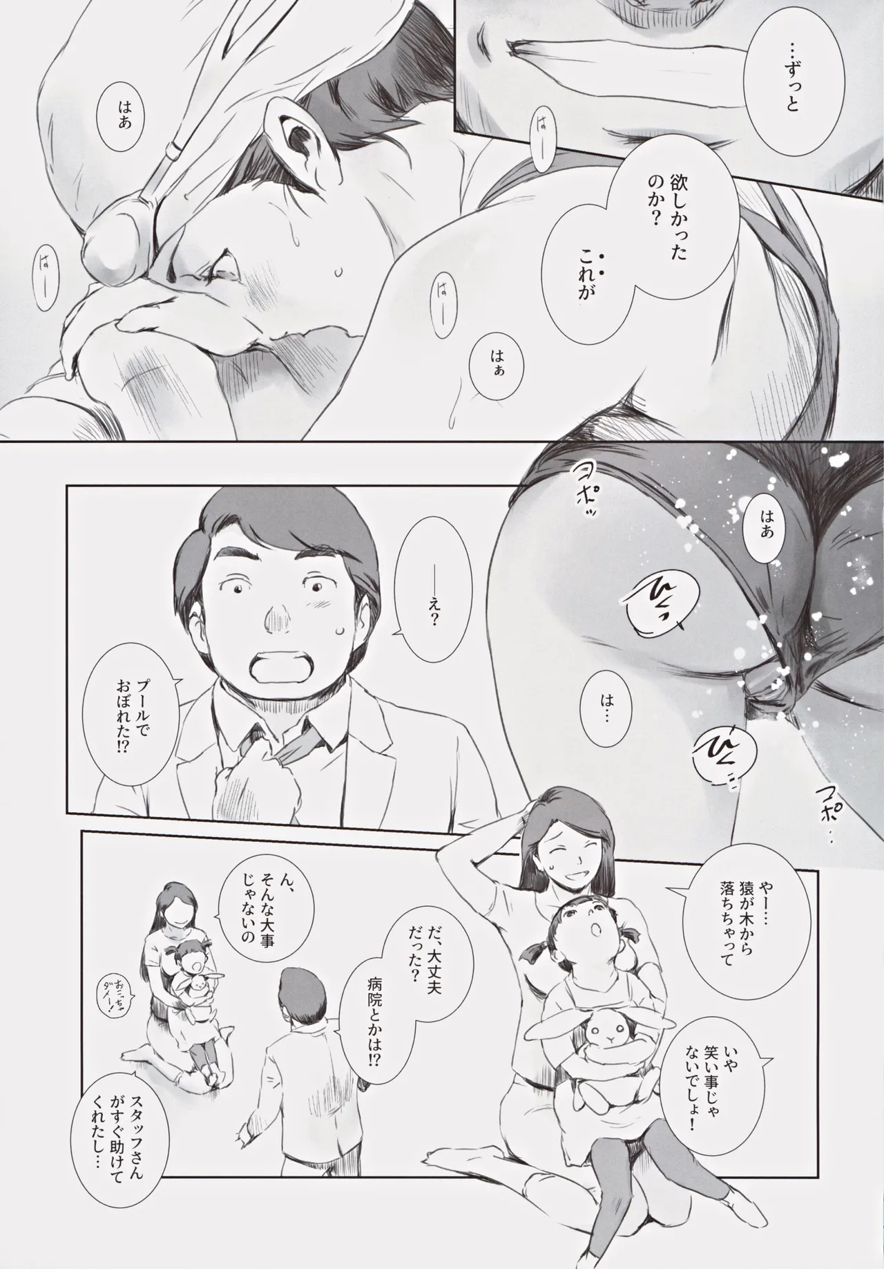 可南子 Page.26