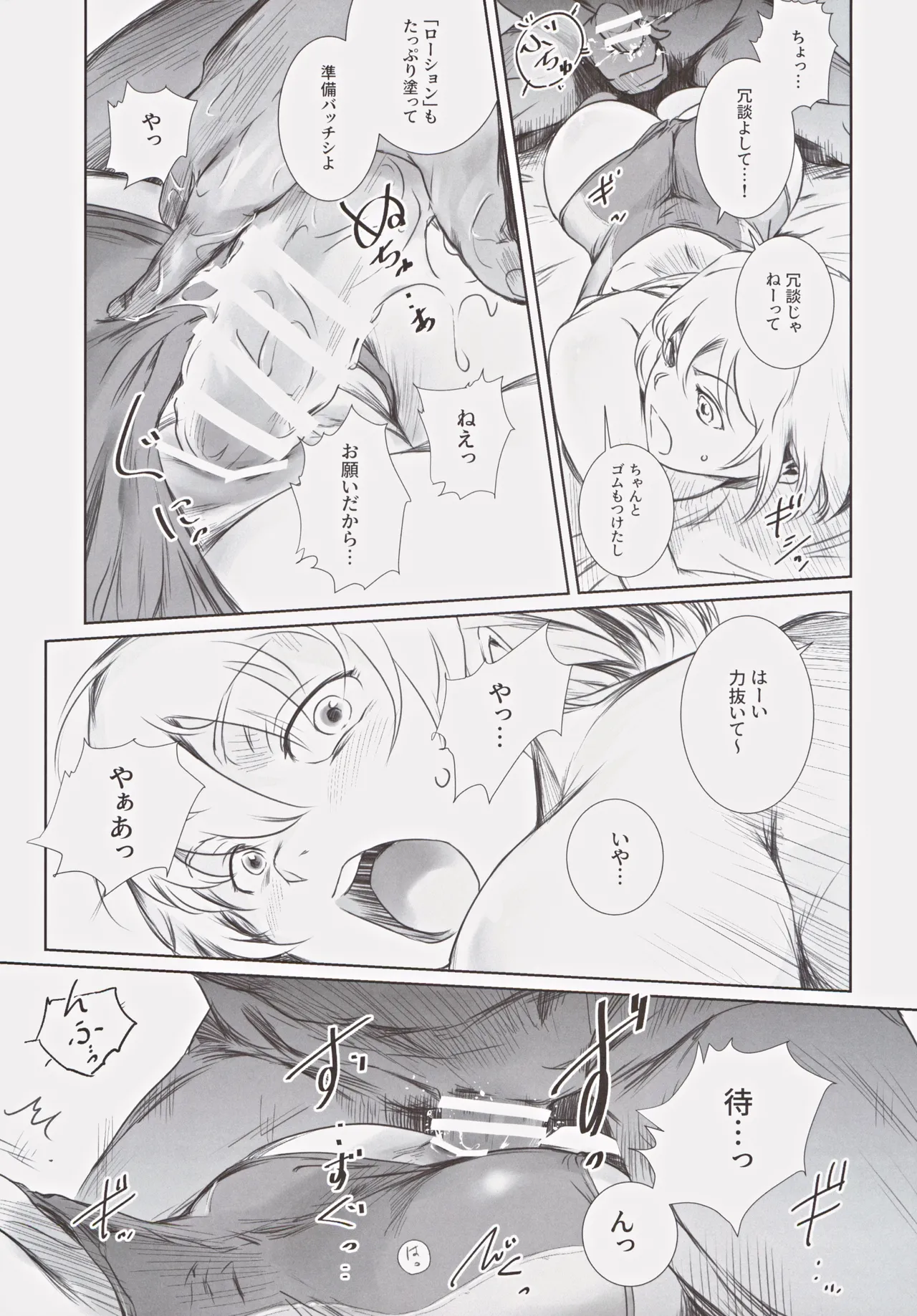 冬鍋３ Page.22