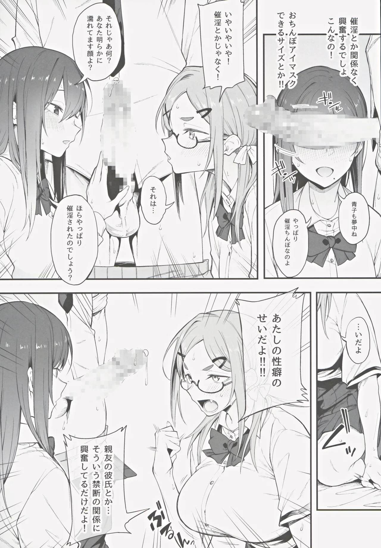 エロとツッコミ ~催淫ちんぽ編~ Page.10