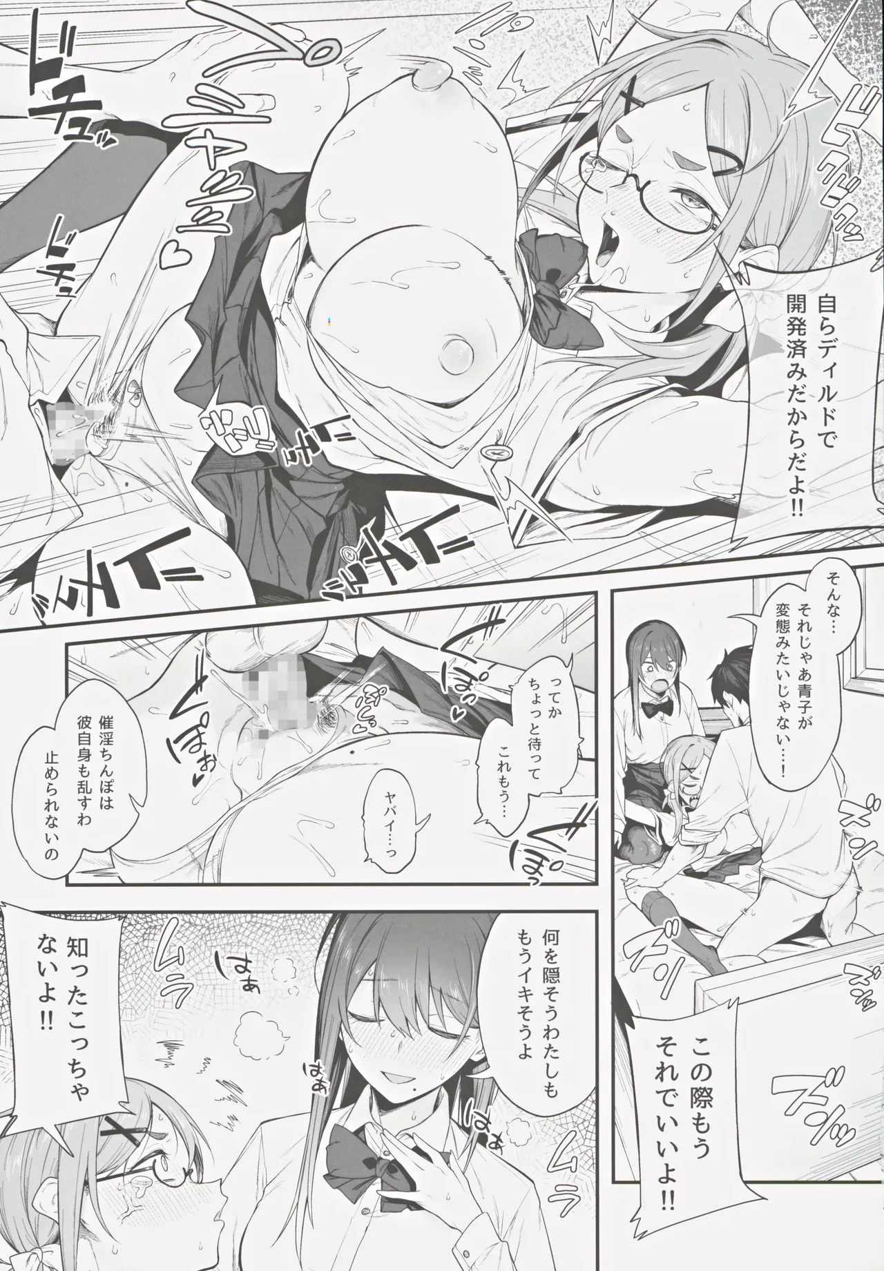 エロとツッコミ ~催淫ちんぽ編~ Page.14