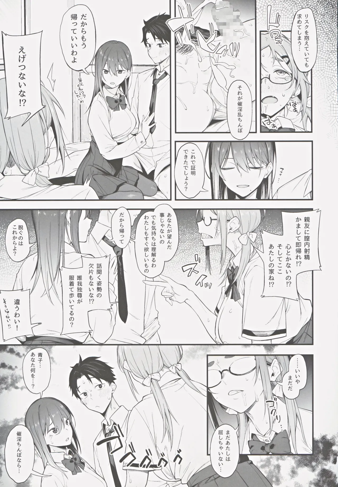 エロとツッコミ ~催淫ちんぽ編~ Page.16