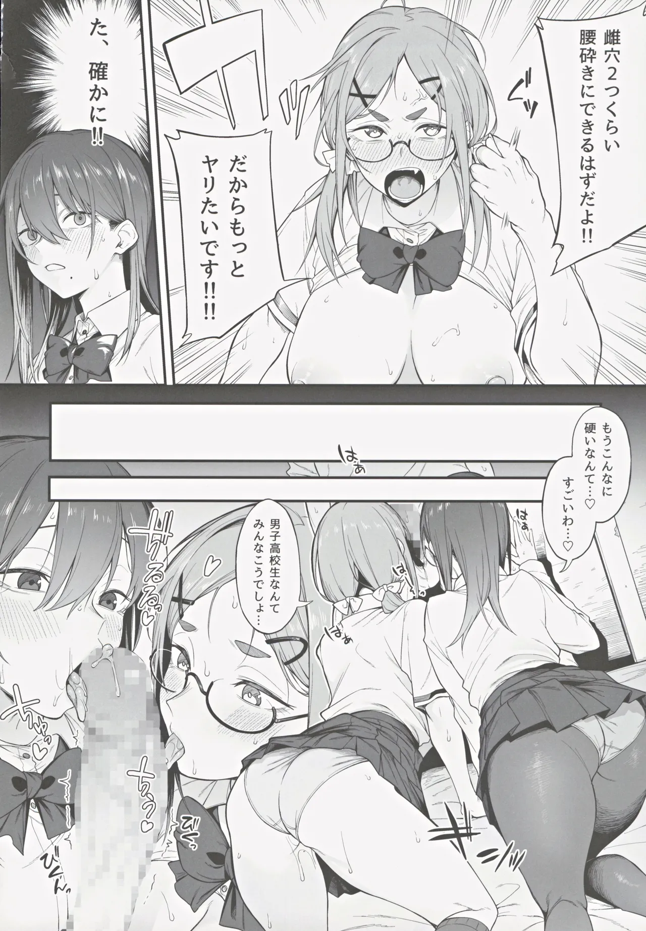 エロとツッコミ ~催淫ちんぽ編~ Page.17