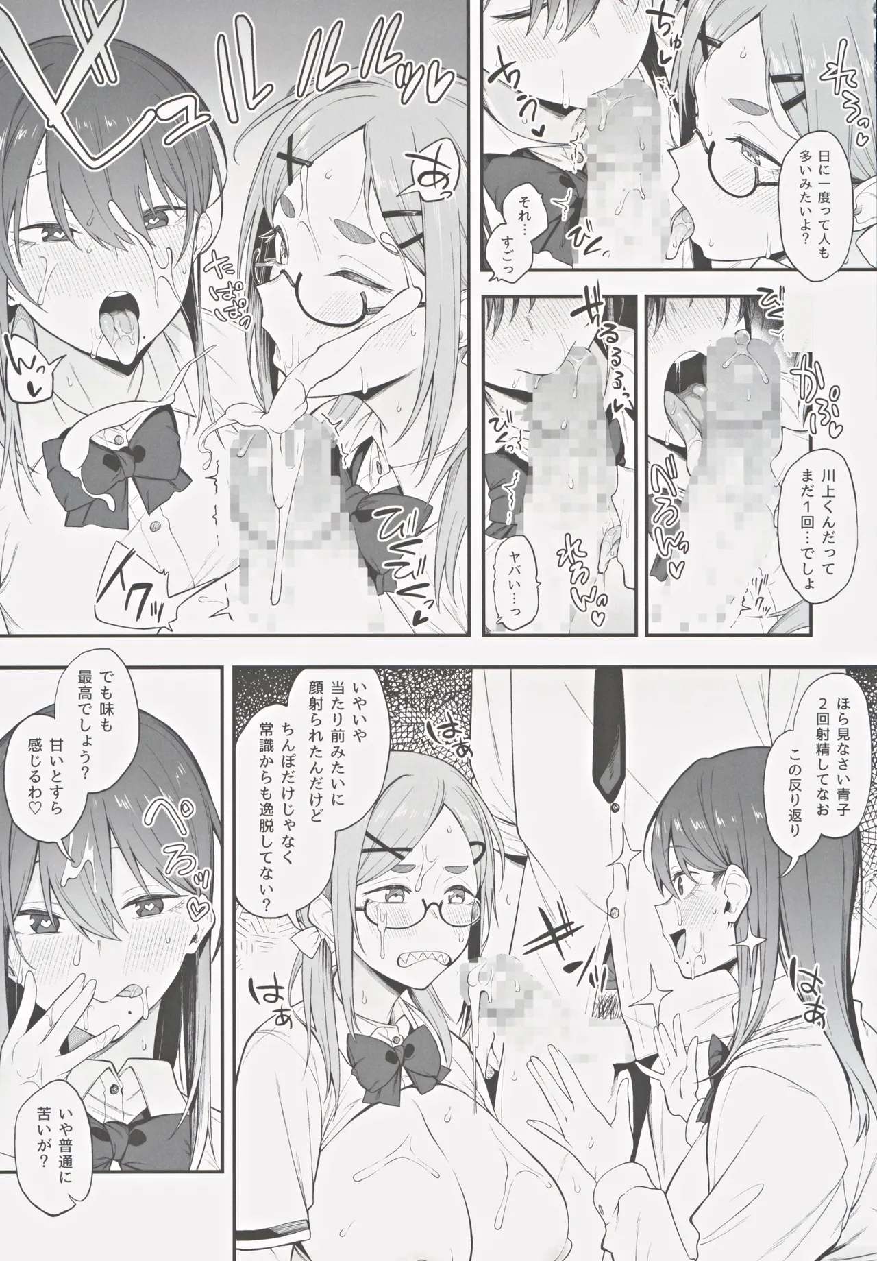 エロとツッコミ ~催淫ちんぽ編~ Page.18