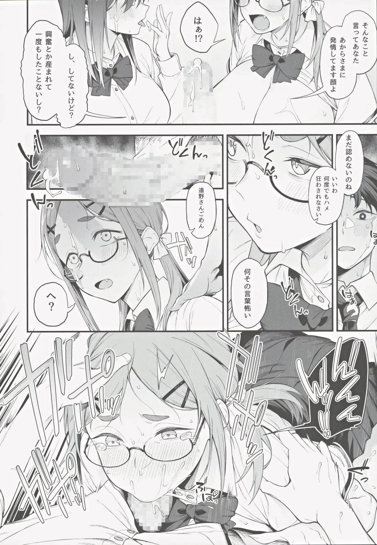 エロとツッコミ ~催淫ちんぽ編~ Page.19
