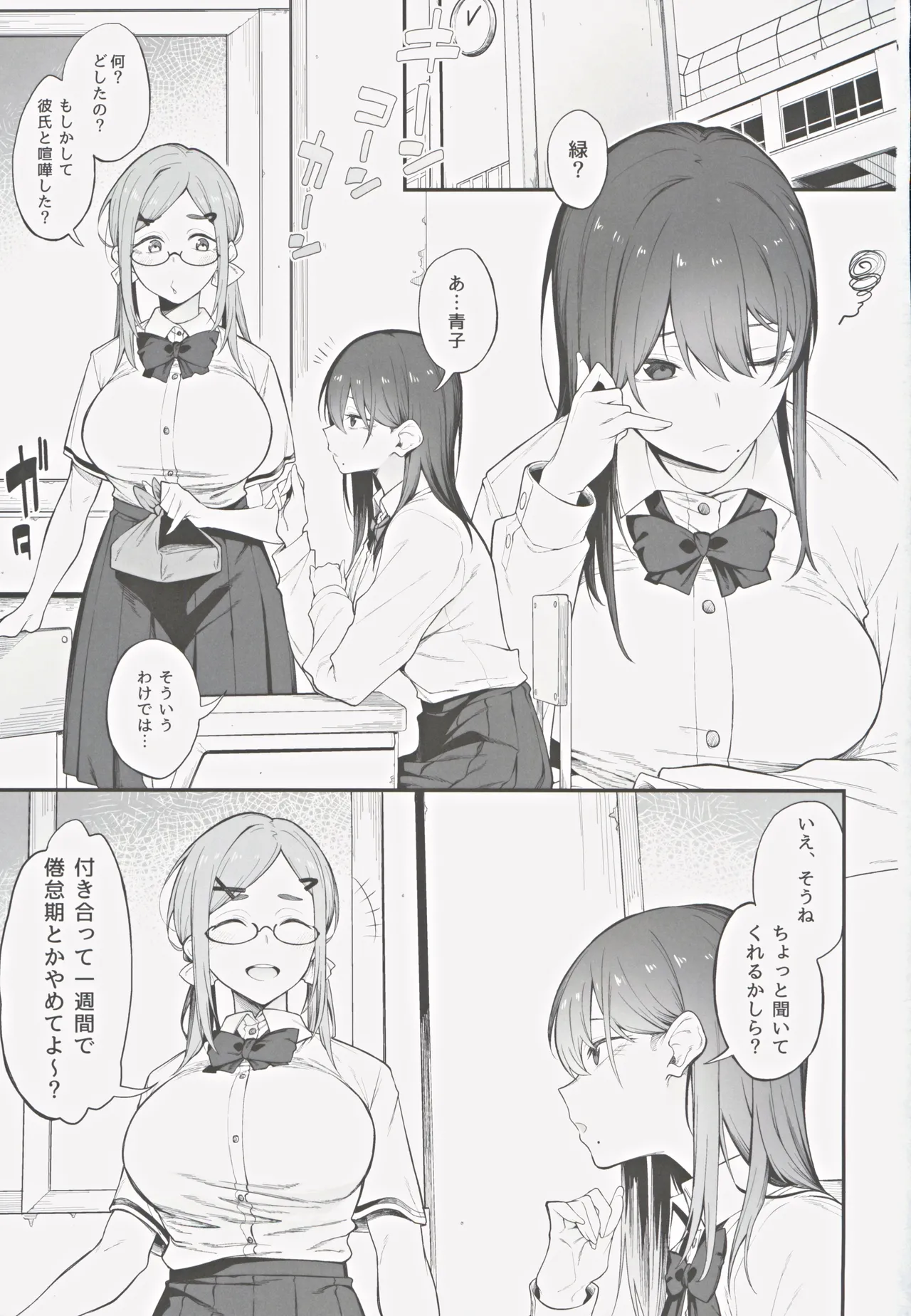 エロとツッコミ ~催淫ちんぽ編~ Page.2
