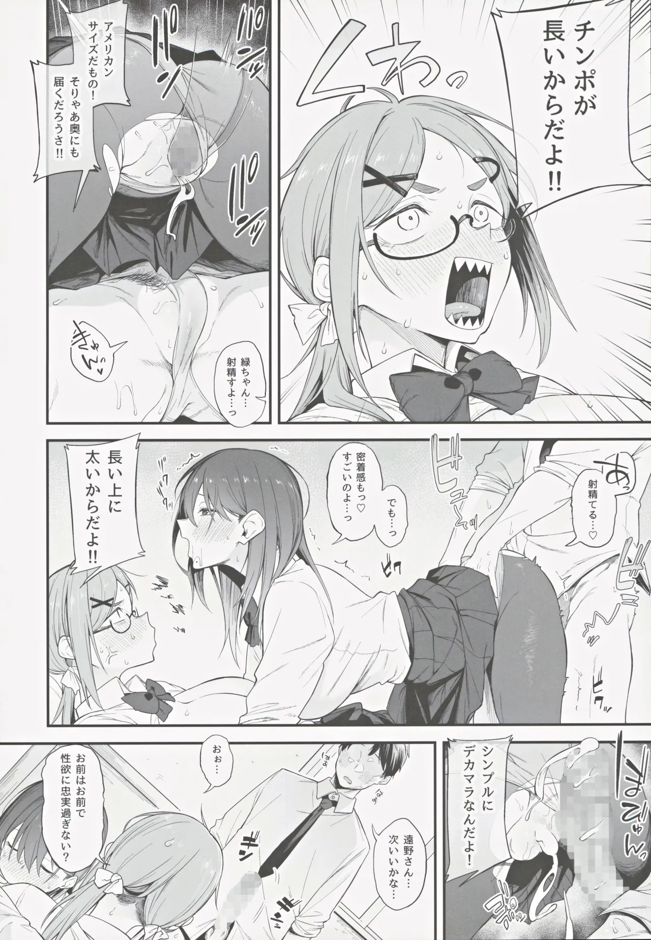 エロとツッコミ ~催淫ちんぽ編~ Page.23