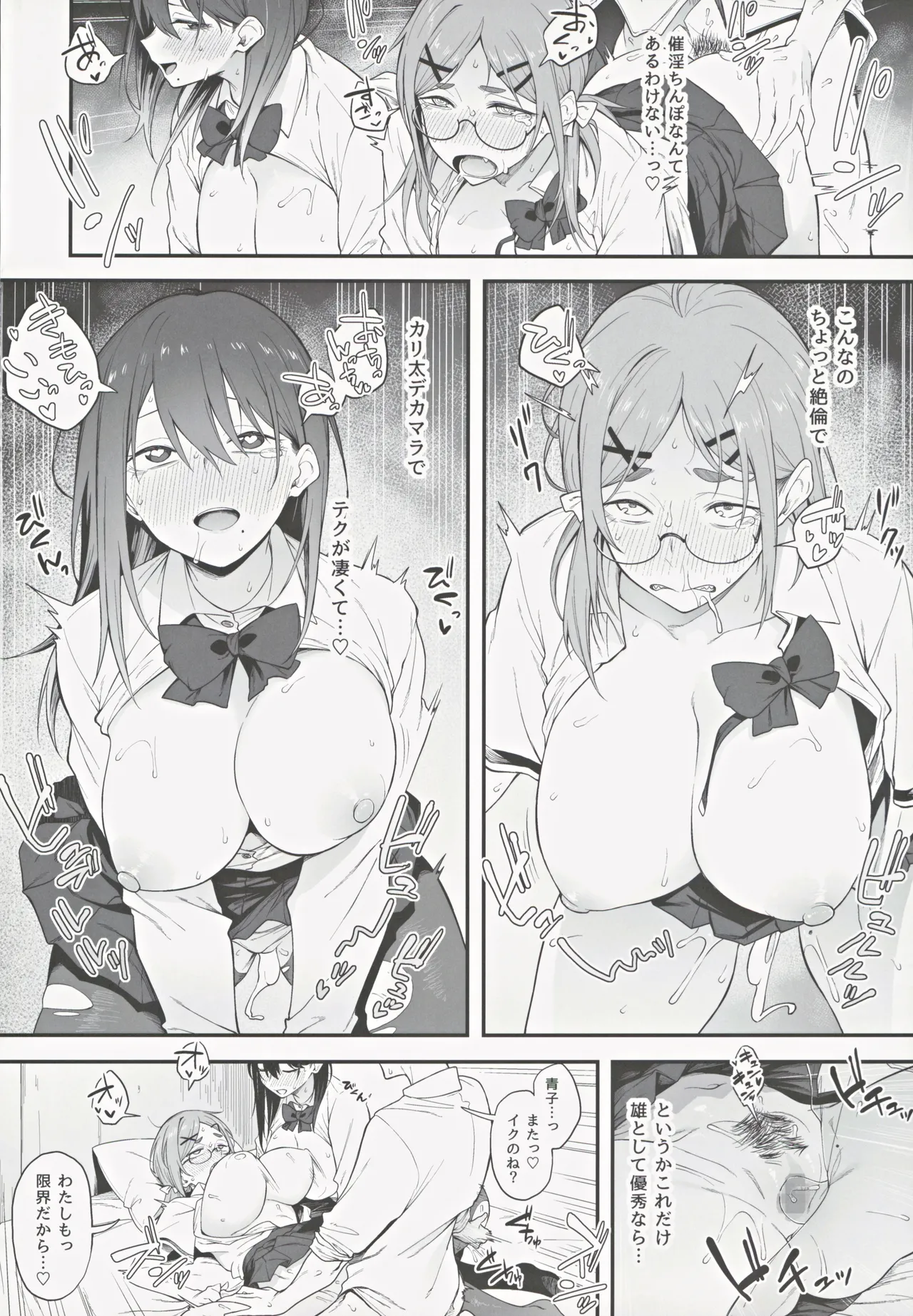 エロとツッコミ ~催淫ちんぽ編~ Page.25