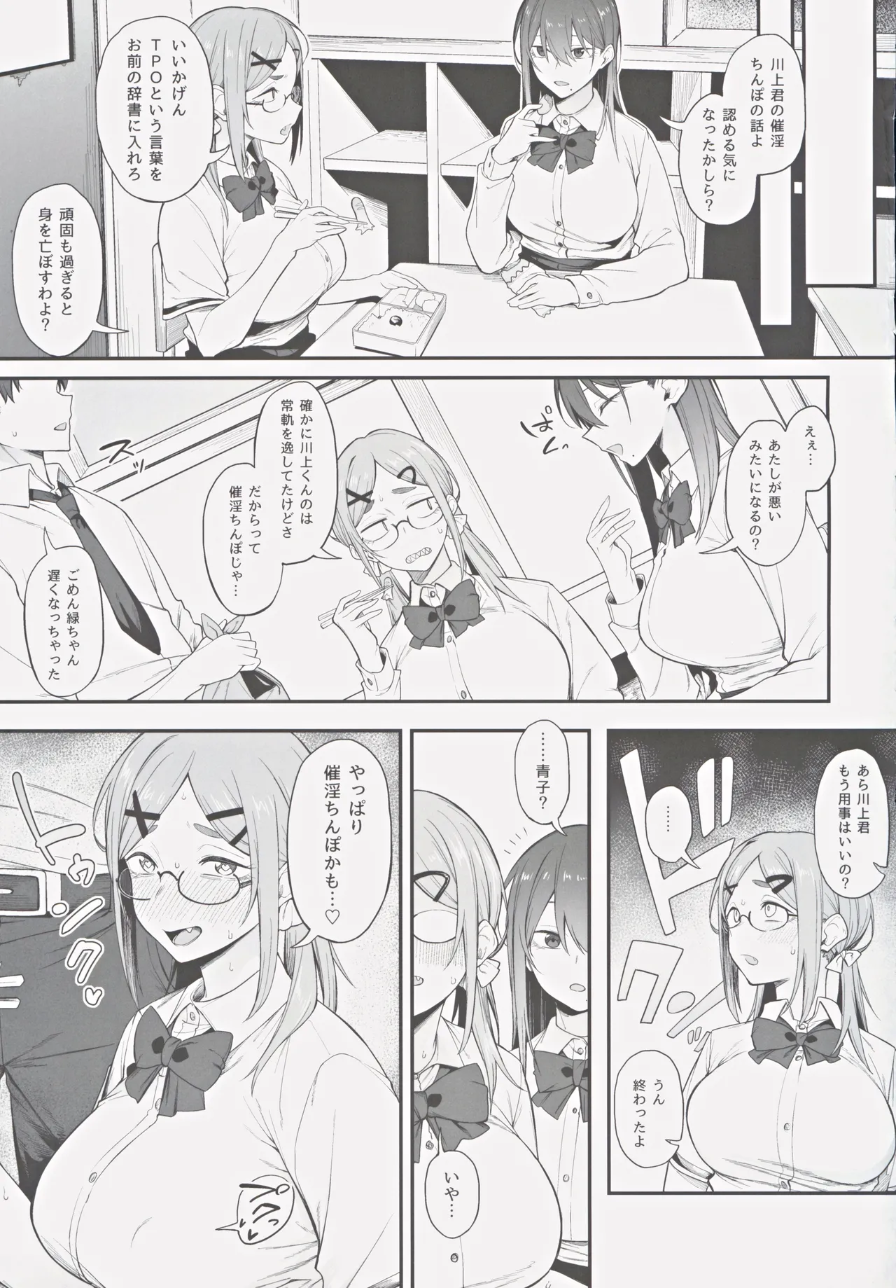エロとツッコミ ~催淫ちんぽ編~ Page.28
