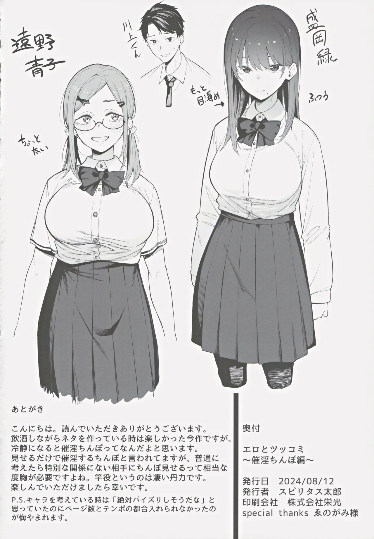 エロとツッコミ ~催淫ちんぽ編~ Page.29