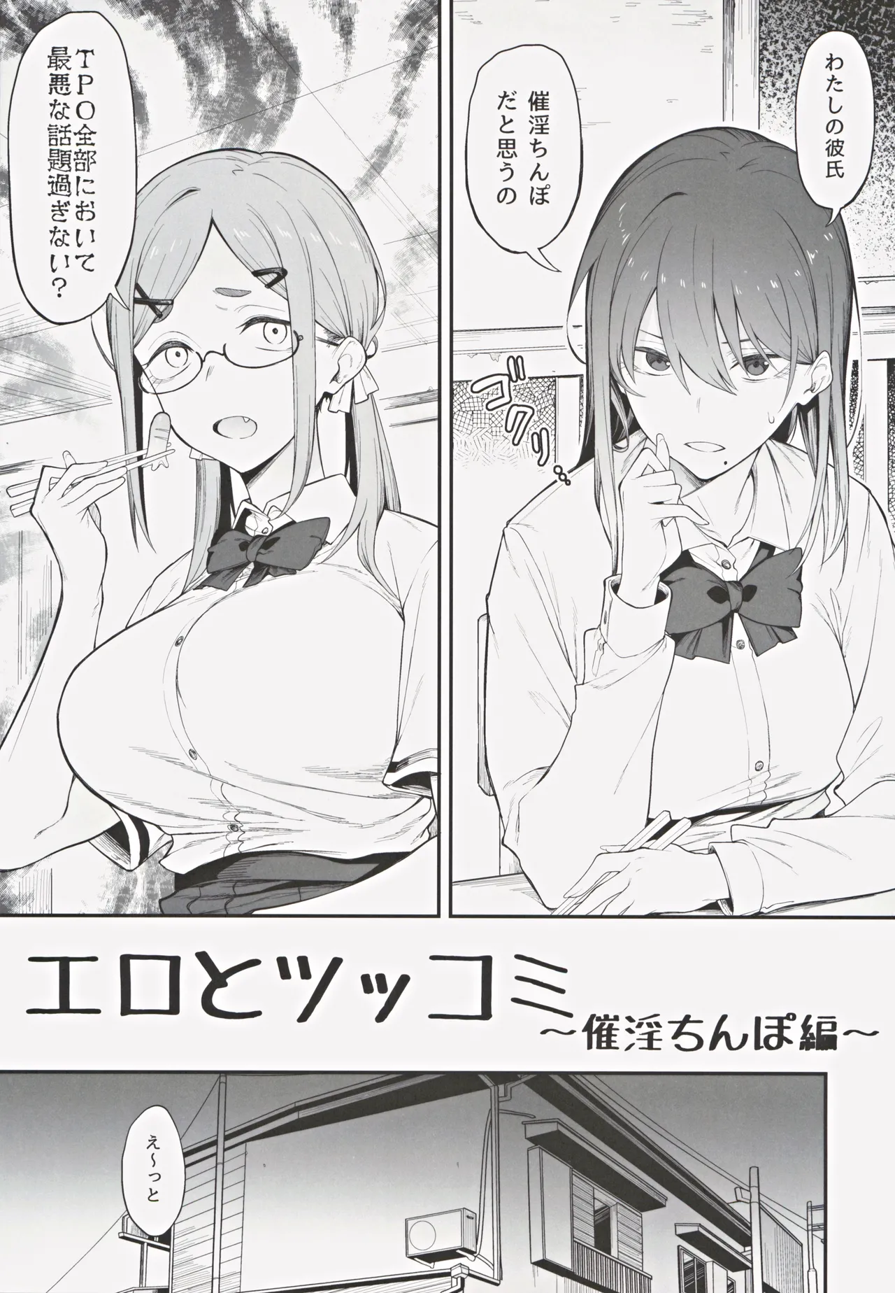 エロとツッコミ ~催淫ちんぽ編~ Page.4
