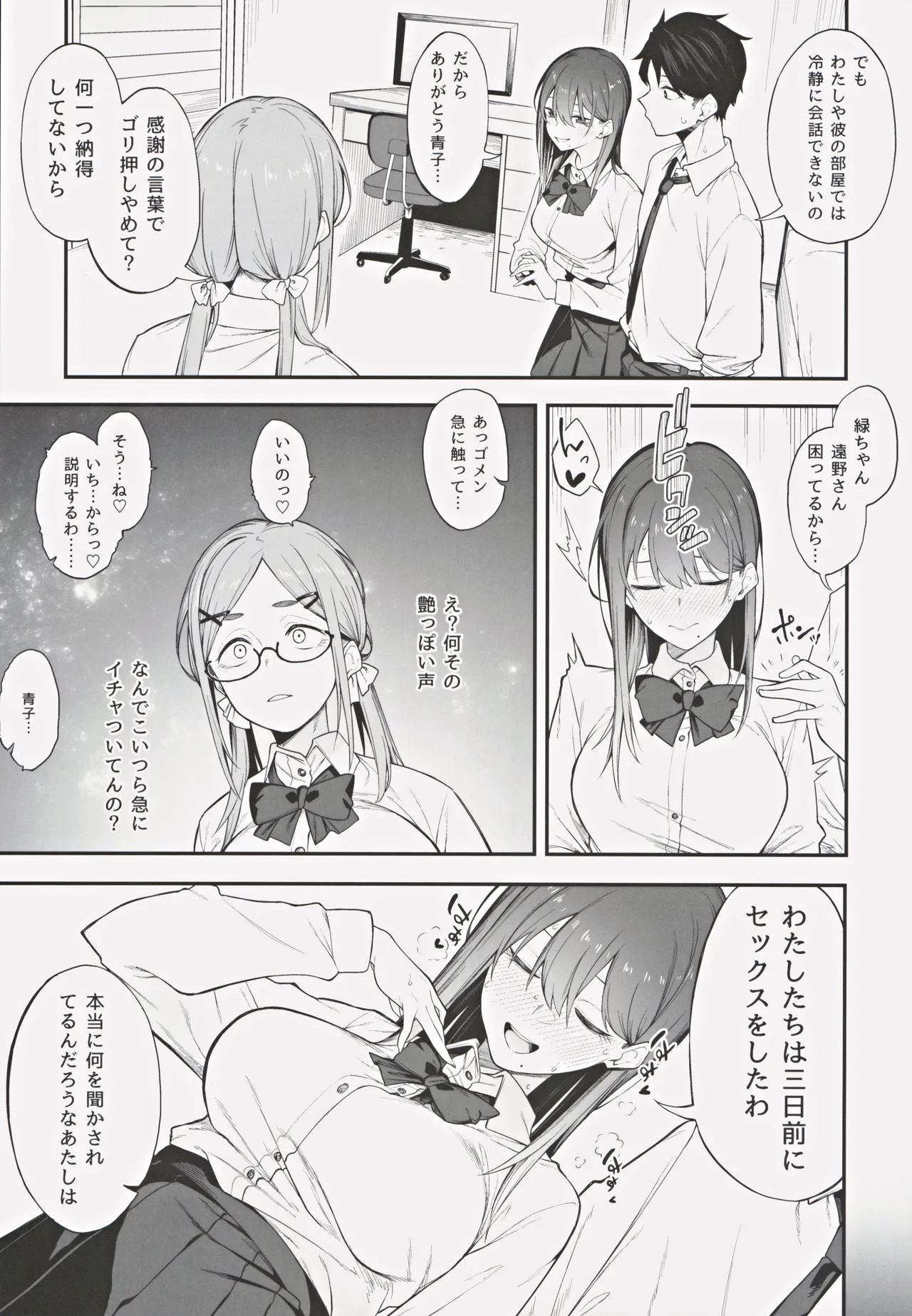 エロとツッコミ ~催淫ちんぽ編~ Page.6