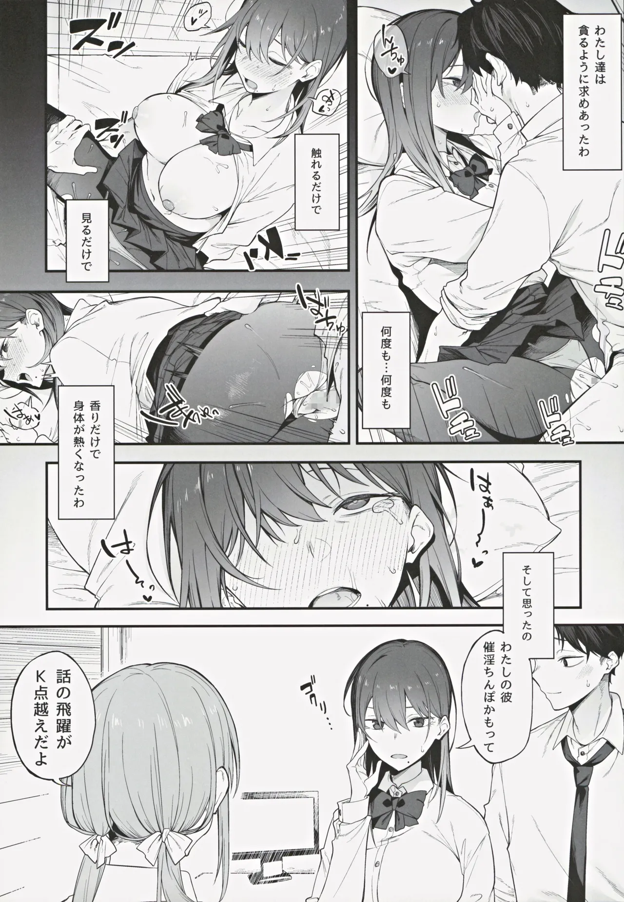 エロとツッコミ ~催淫ちんぽ編~ Page.7