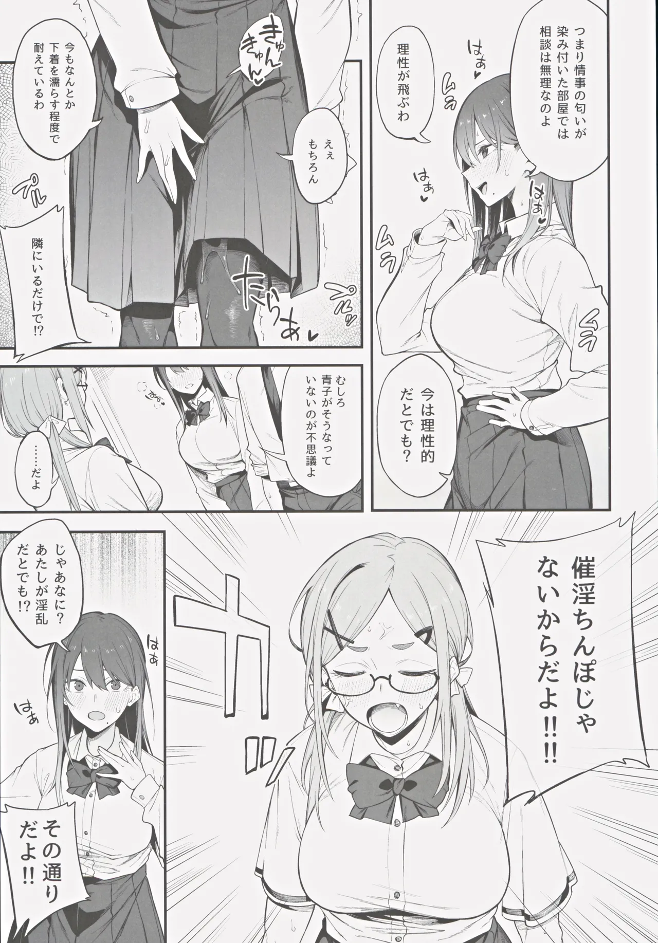 エロとツッコミ ~催淫ちんぽ編~ Page.8