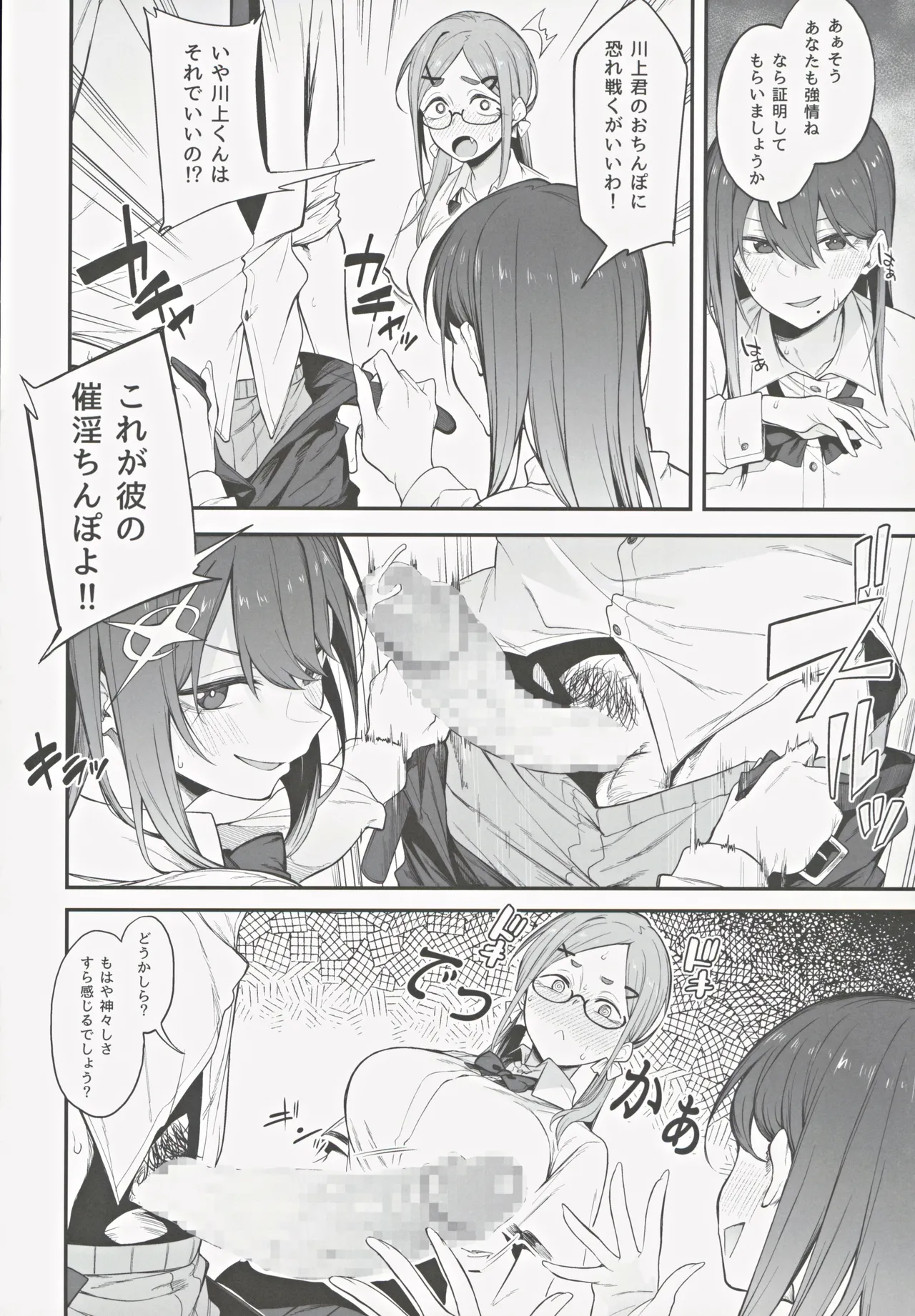 エロとツッコミ ~催淫ちんぽ編~ Page.9