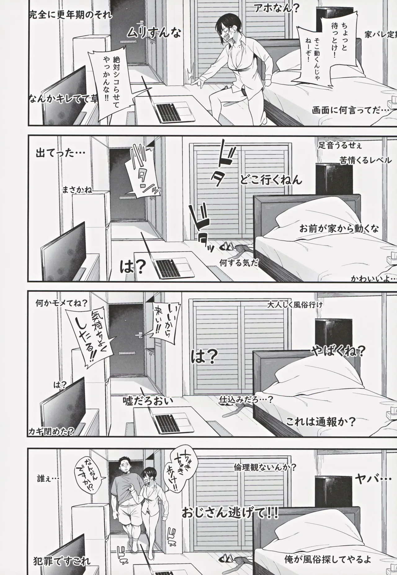 エロとツッコミ ～エロ配信編～ Page.15