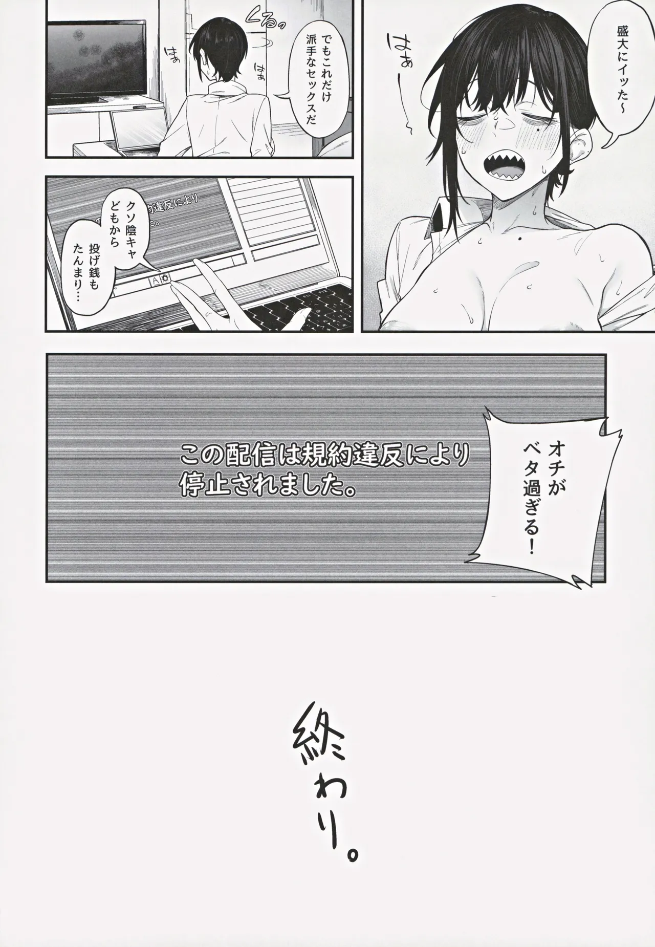 エロとツッコミ ～エロ配信編～ Page.23