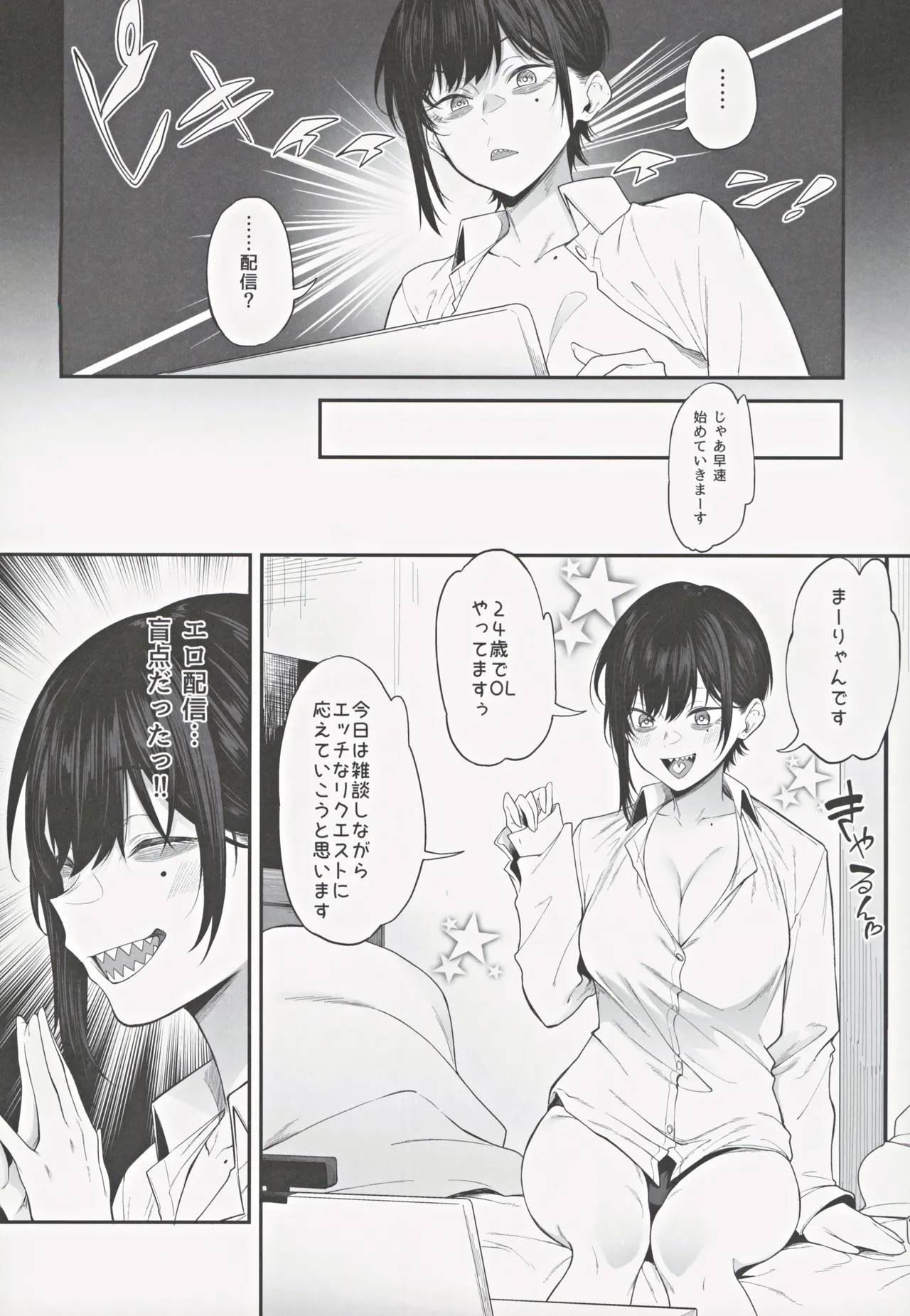 エロとツッコミ ～エロ配信編～ Page.5