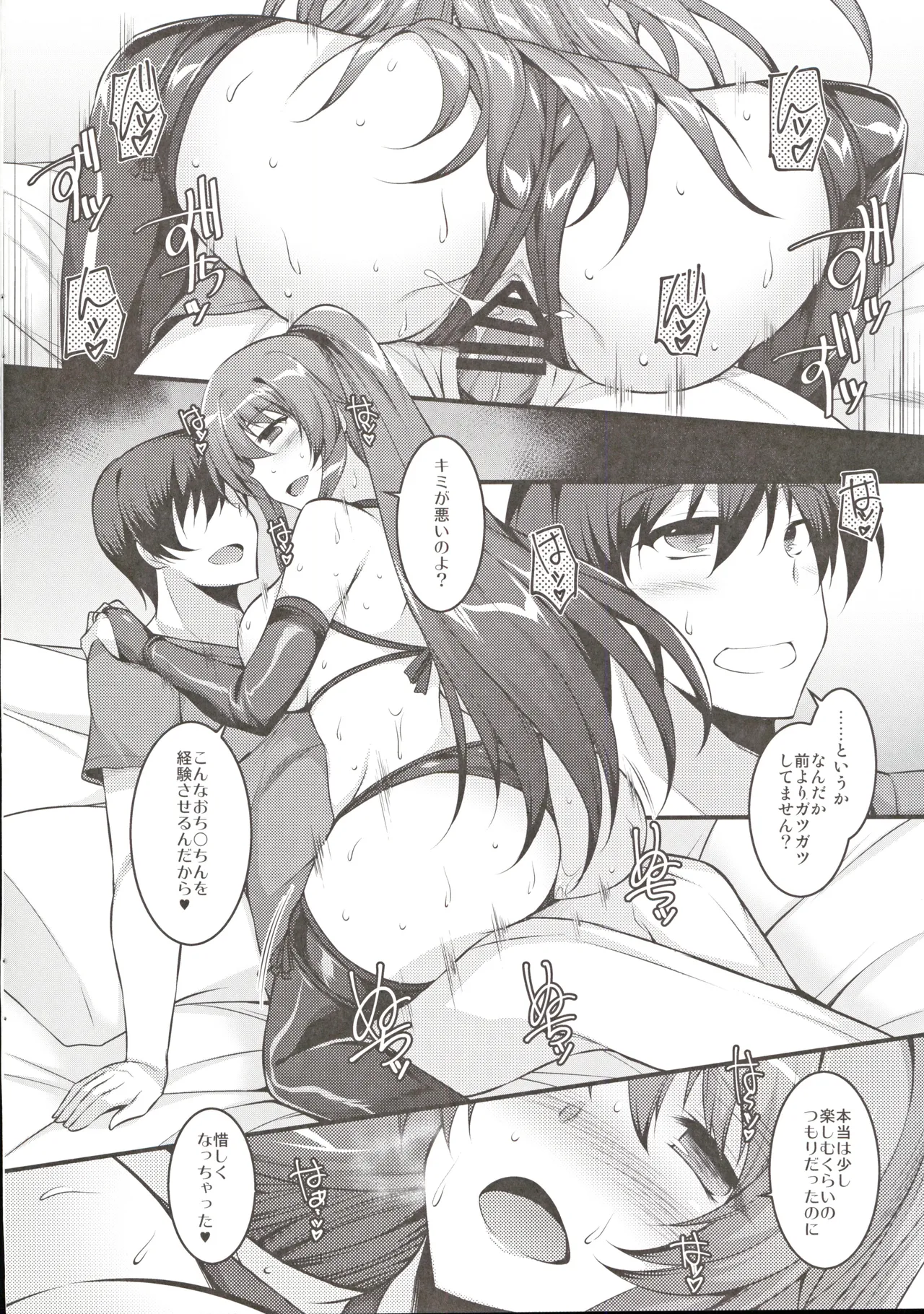 お義母さんたちは満たされたい Page.13