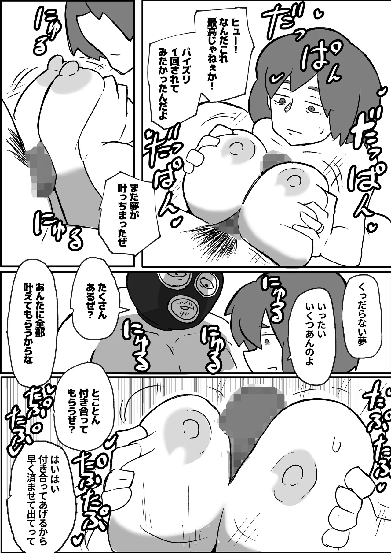 土日に家族の前で強盗に犯される母親の話 Page.30