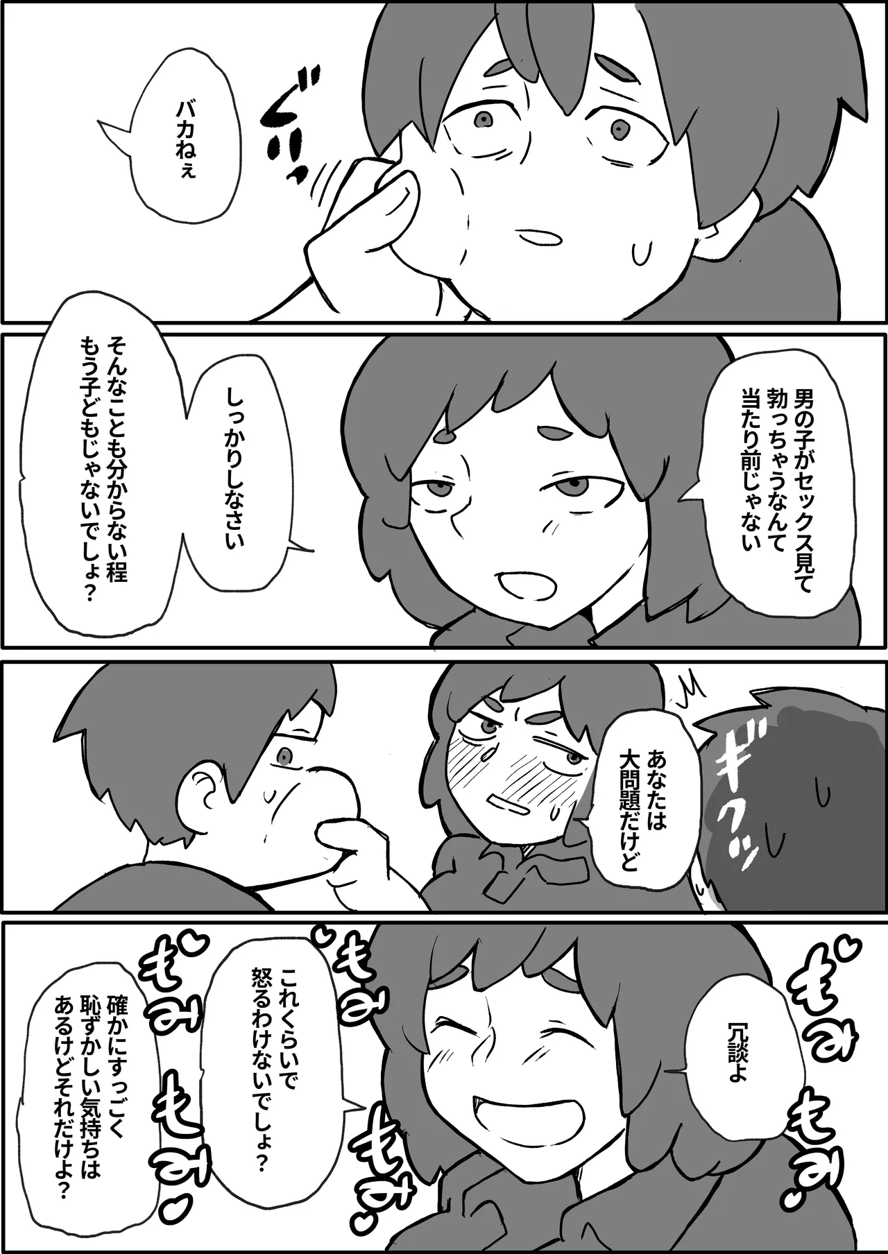 土日に家族の前で強盗に犯される母親の話 Page.54