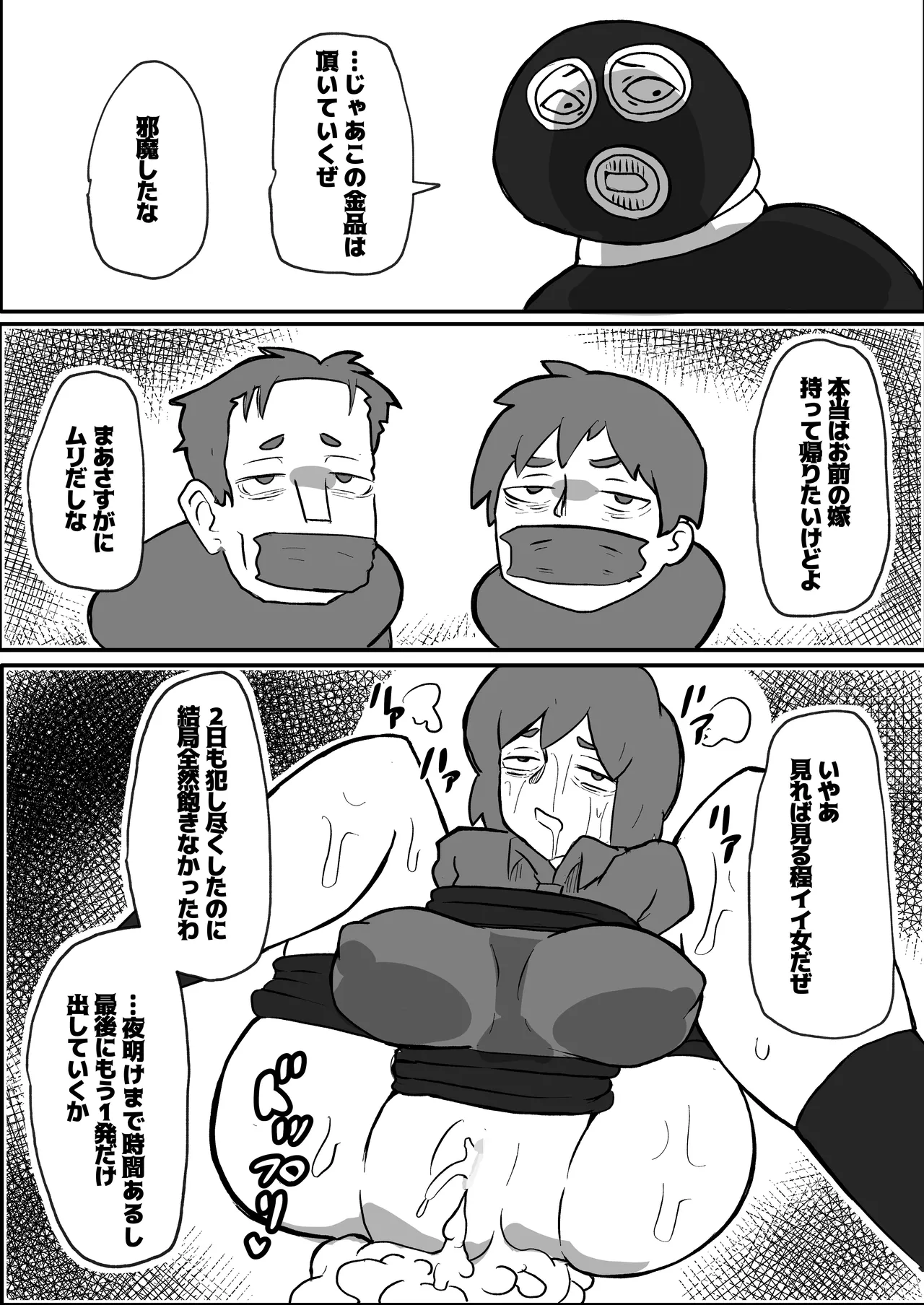 土日に家族の前で強盗に犯される母親の話 Page.58