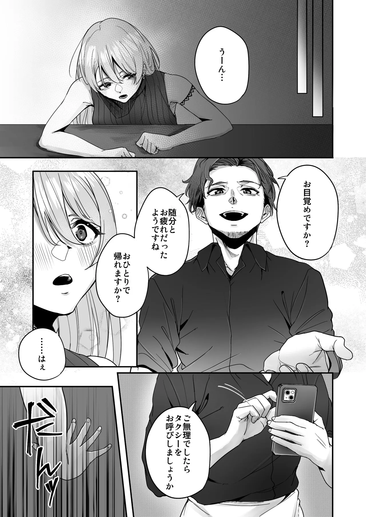 全部お酒のせい。 Page.11